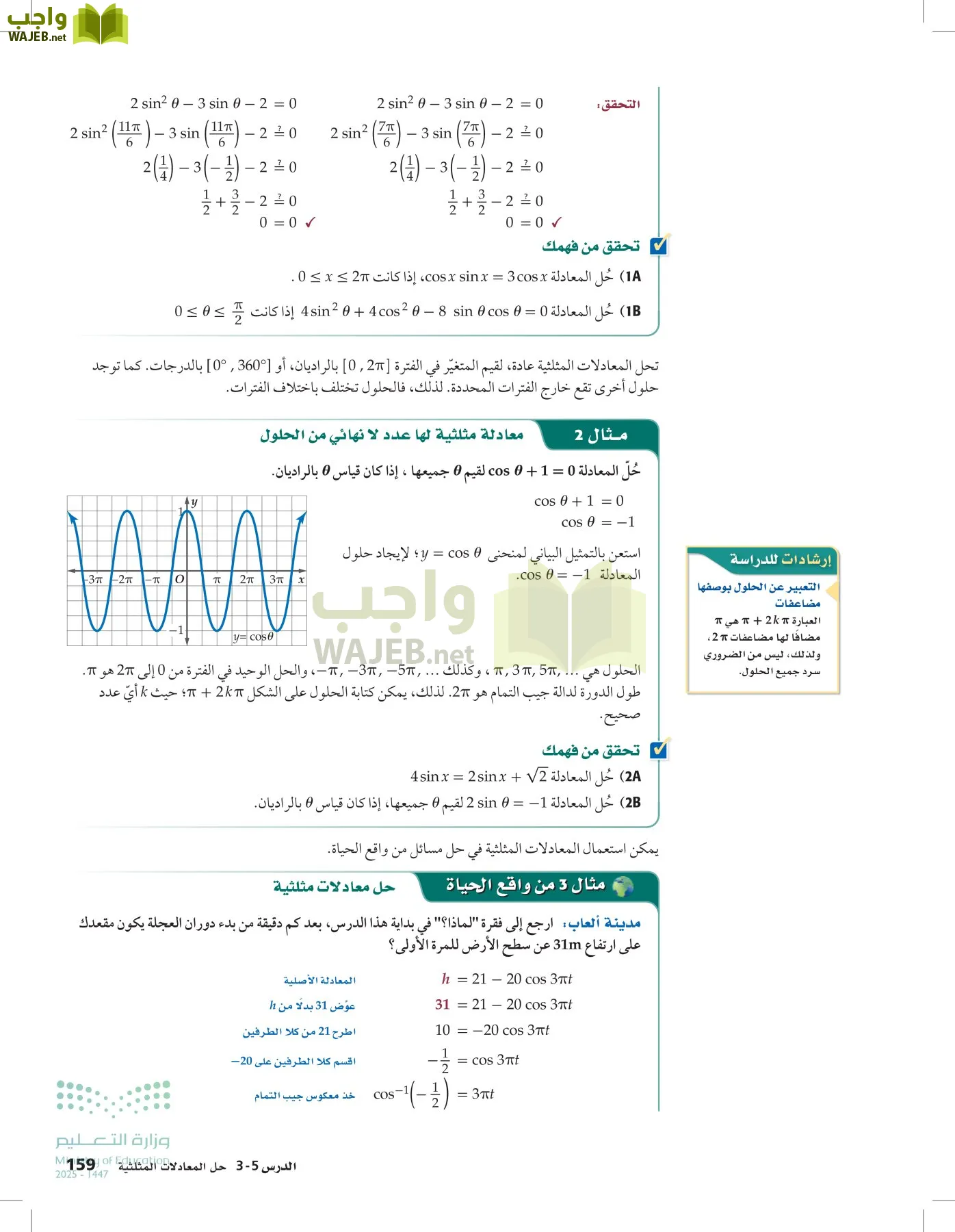 الرياضيات1-3الفصل الأول page-158