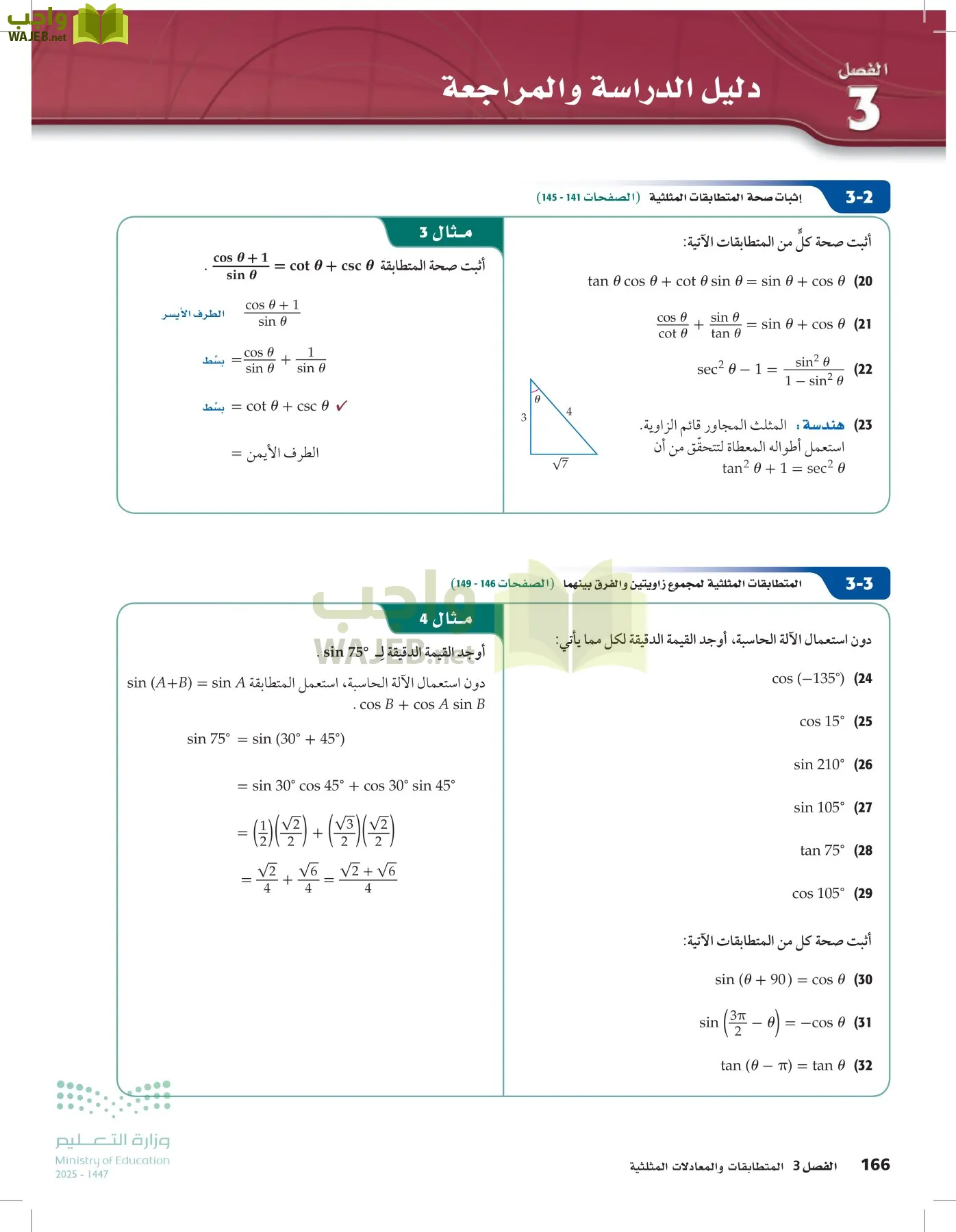 الرياضيات1-3الفصل الأول page-165