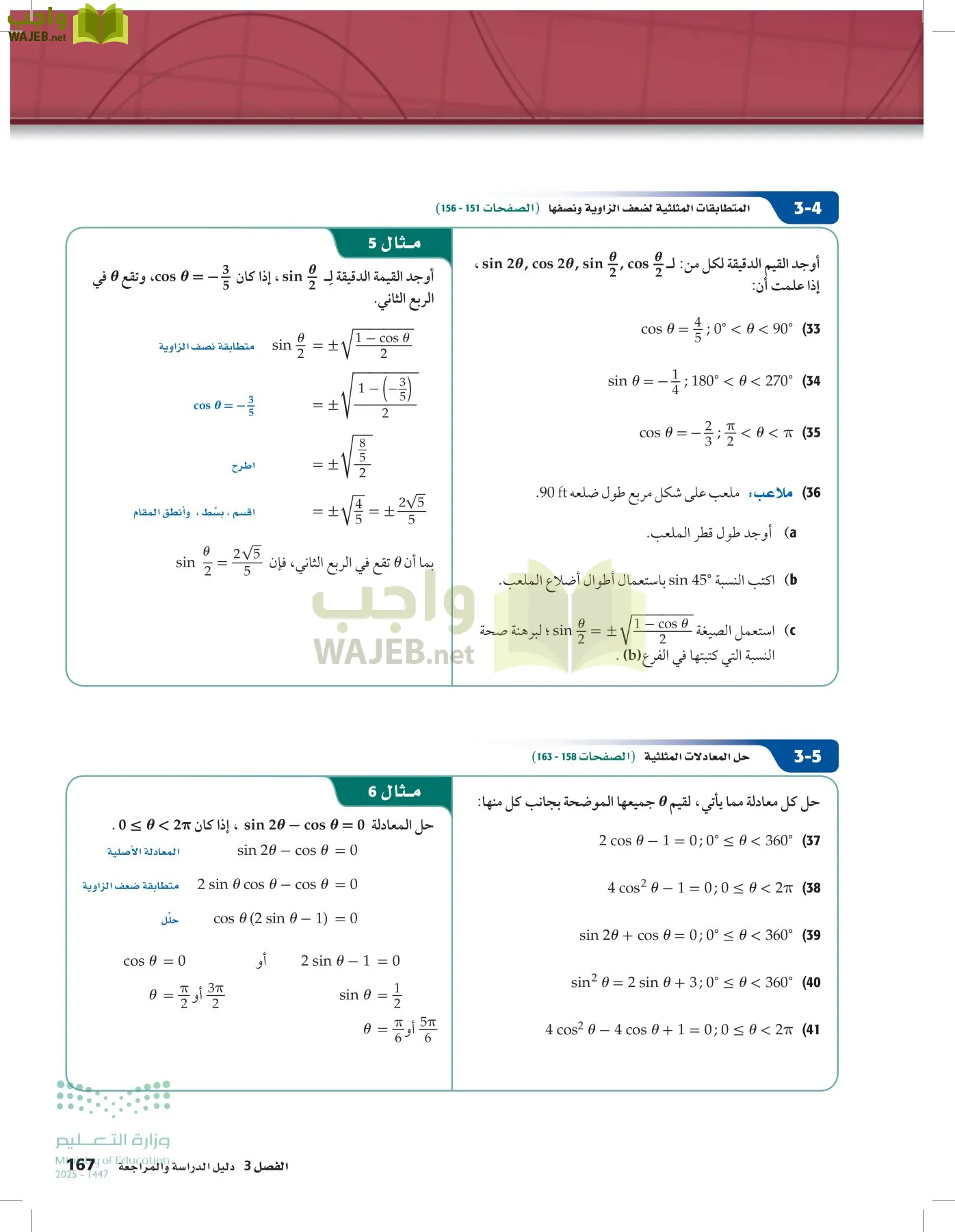 الرياضيات1-3الفصل الأول page-166