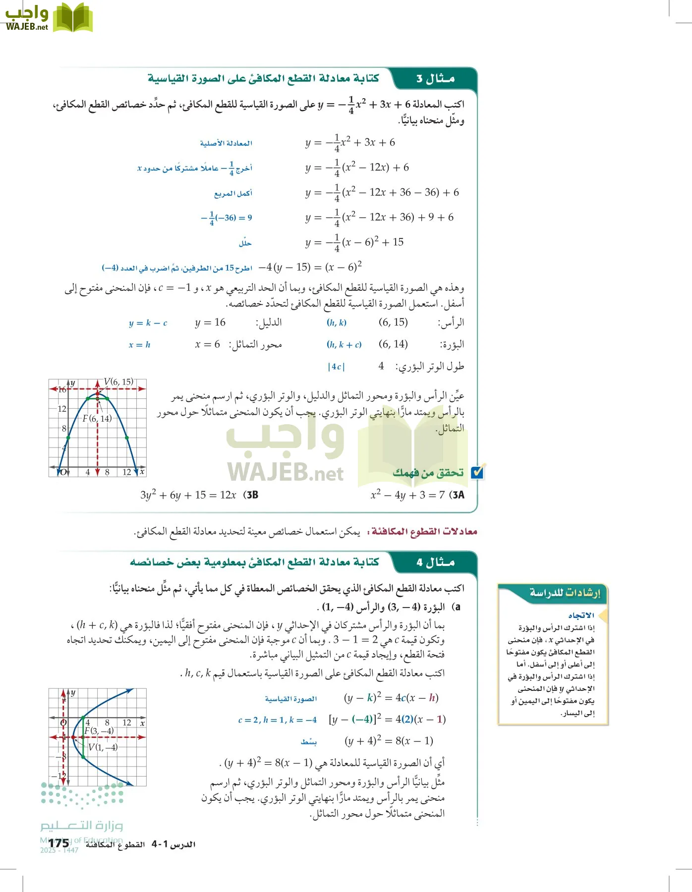 الرياضيات1-3الفصل الأول page-174