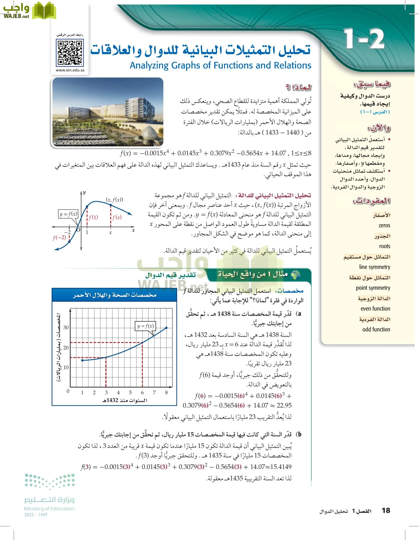 الرياضيات1-3الفصل الأول page-17