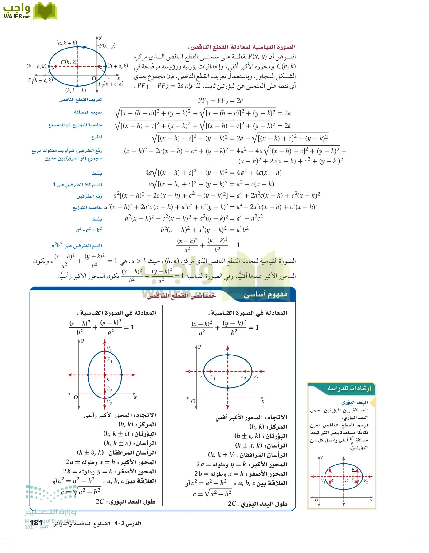 الرياضيات1-3الفصل الأول page-180
