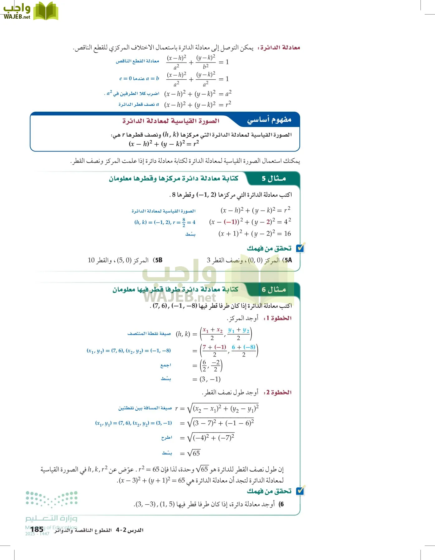 الرياضيات1-3الفصل الأول page-184