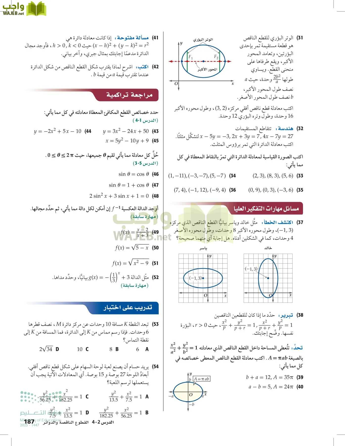 الرياضيات1-3الفصل الأول page-186
