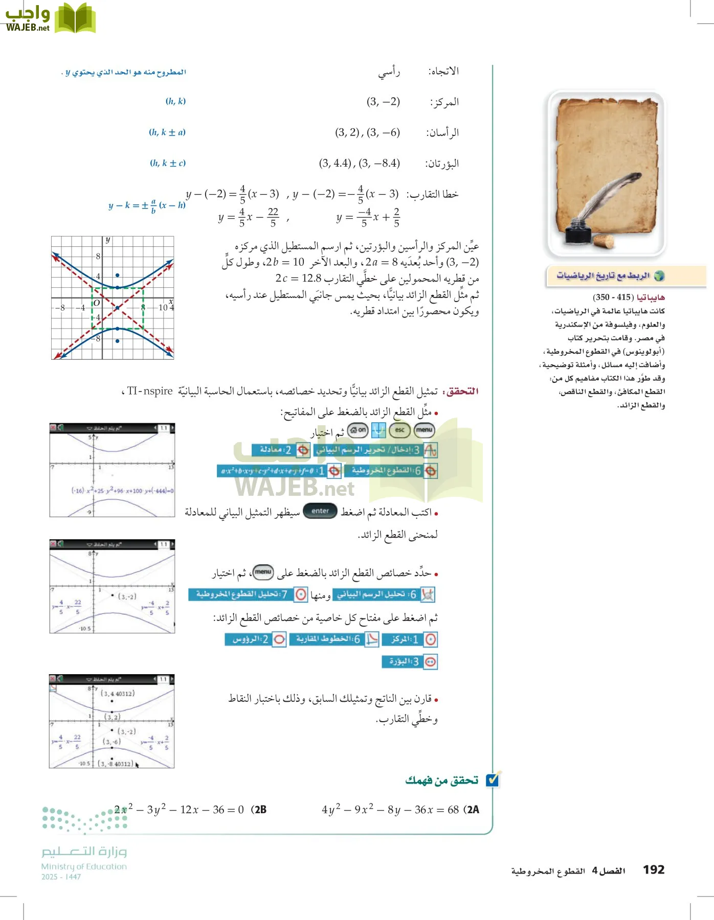 الرياضيات1-3الفصل الأول page-191