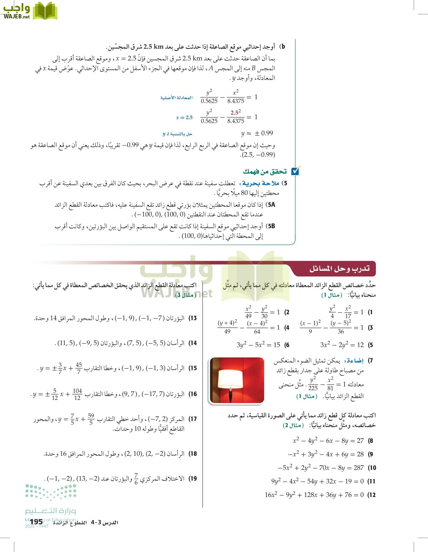 الرياضيات1-3الفصل الأول page-194