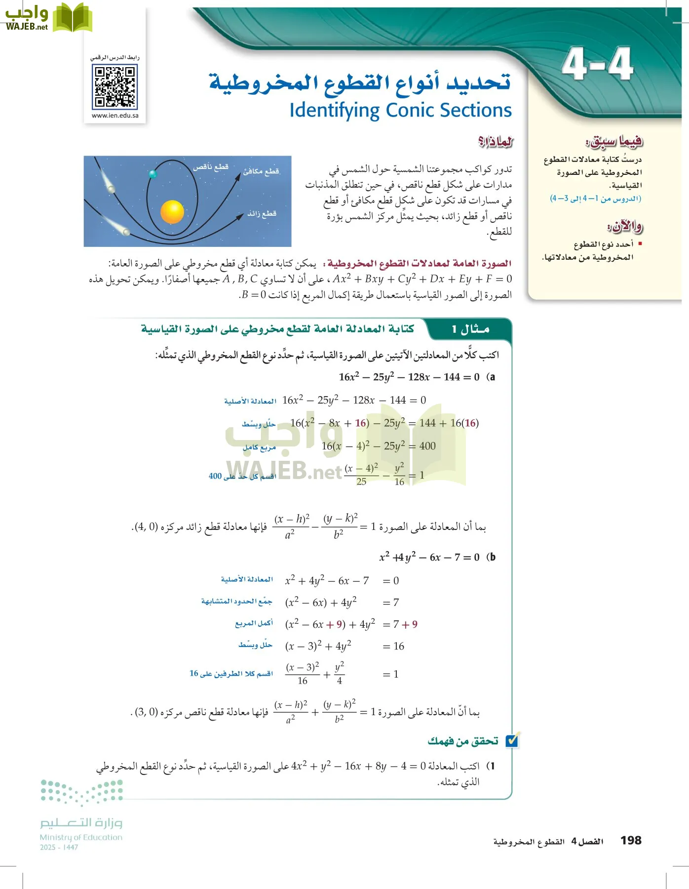 الرياضيات1-3الفصل الأول page-197