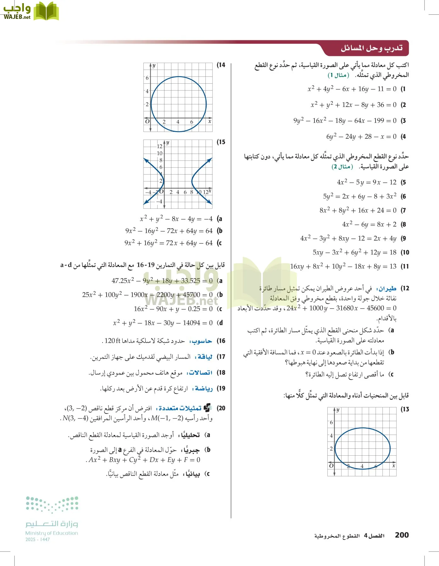 الرياضيات1-3الفصل الأول page-199