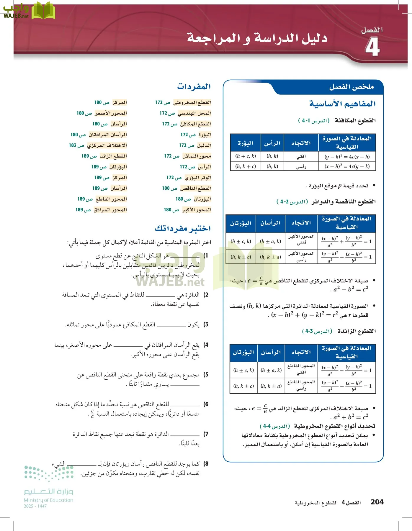الرياضيات1-3الفصل الأول page-203