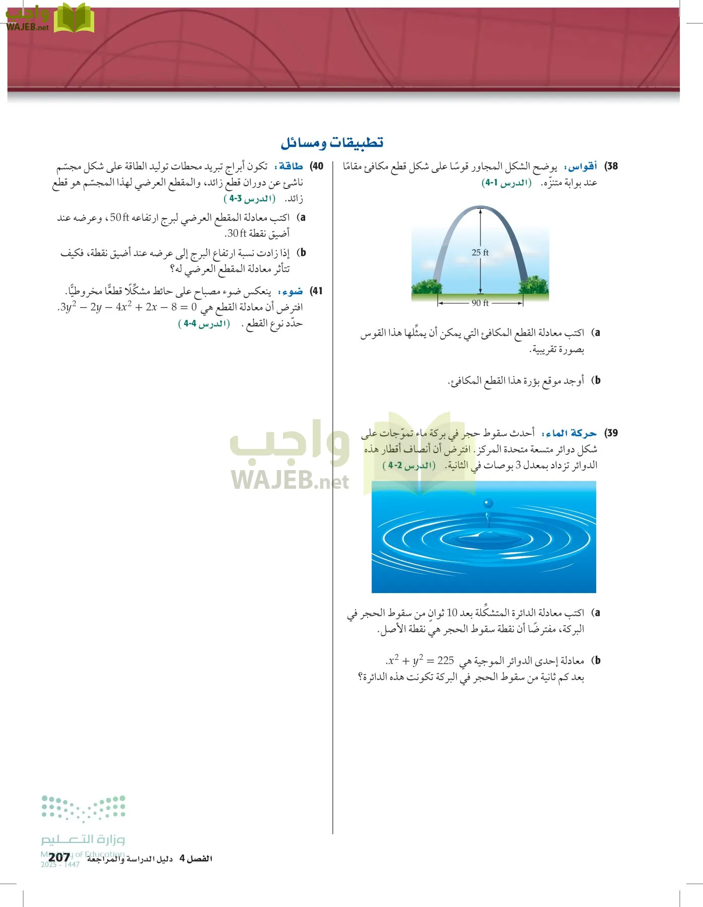 الرياضيات1-3الفصل الأول page-206