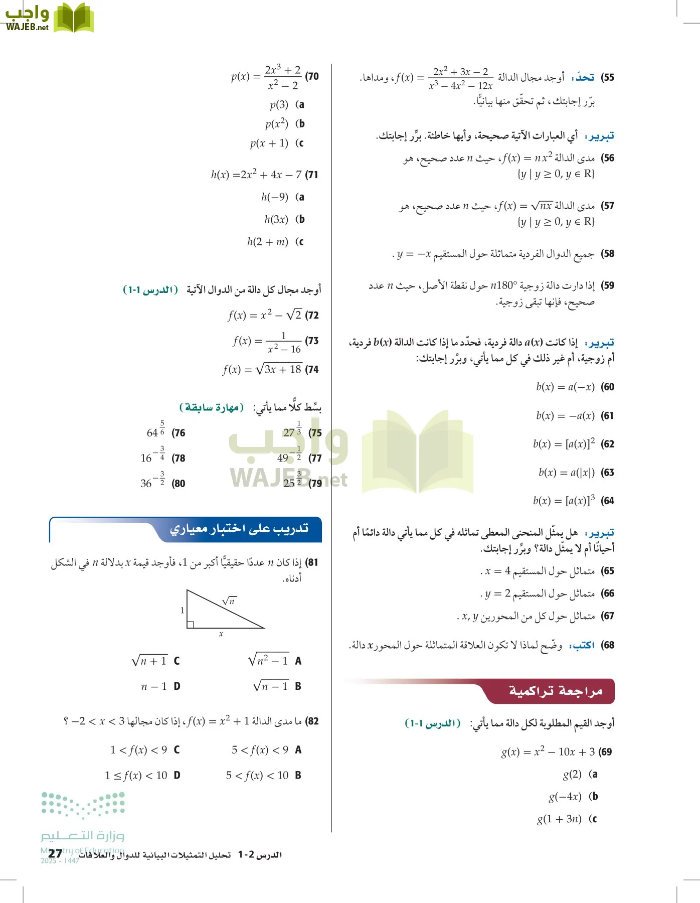 الرياضيات1-3الفصل الأول page-26