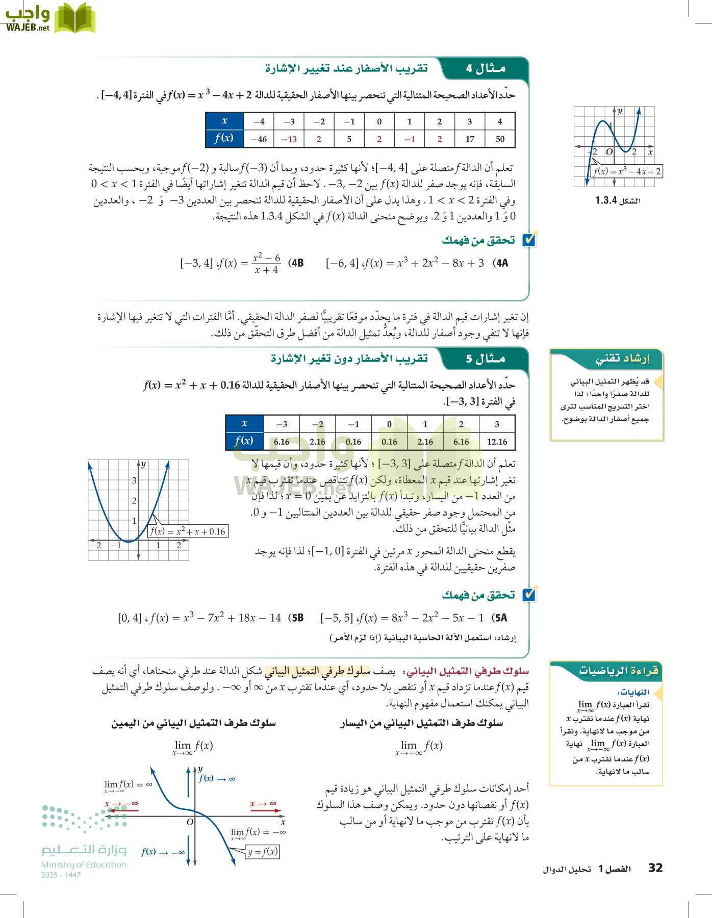 الرياضيات1-3الفصل الأول page-31