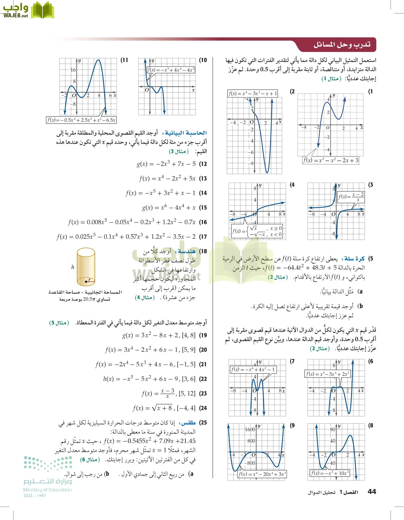 الرياضيات1-3الفصل الأول page-43