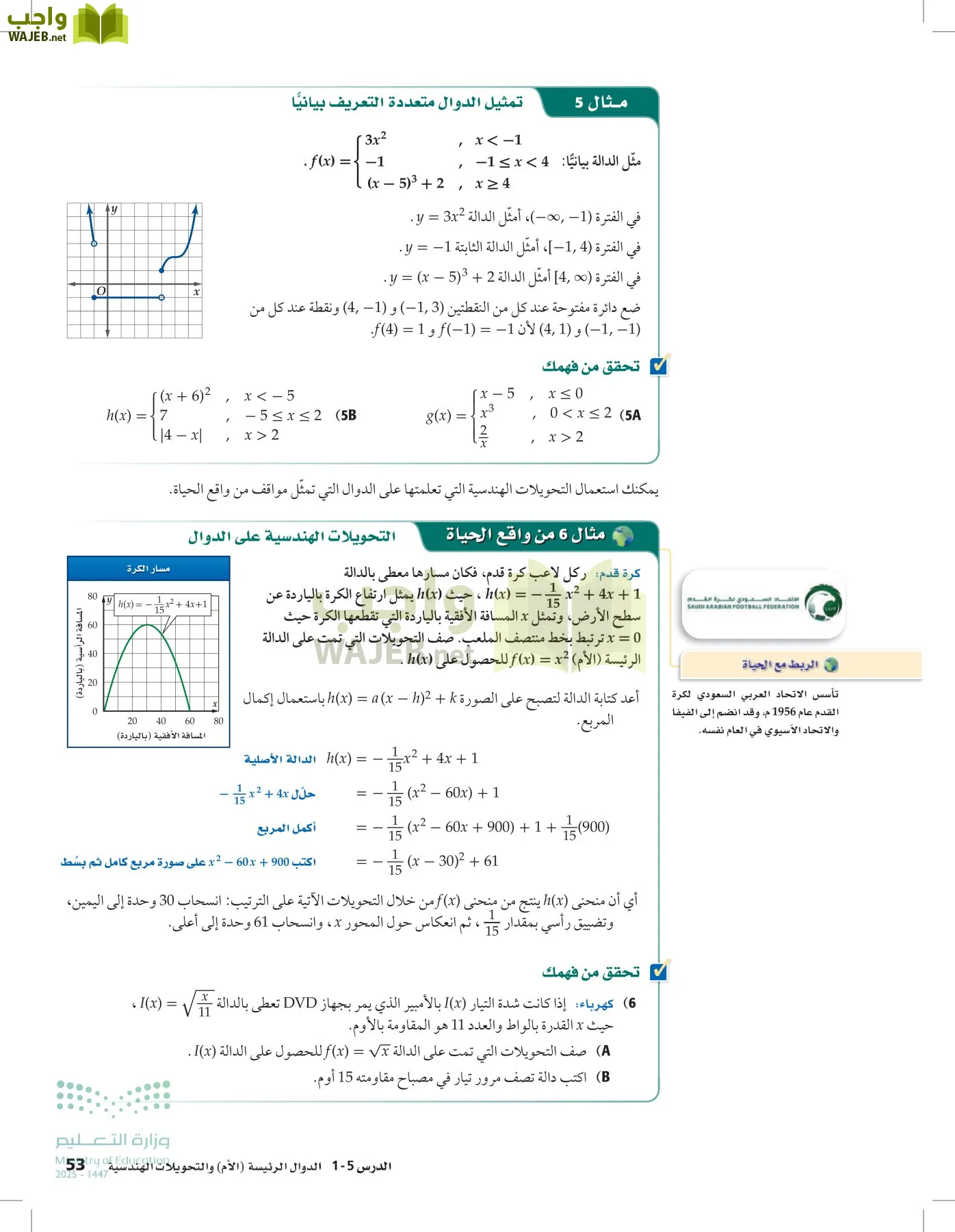 الرياضيات1-3الفصل الأول page-52