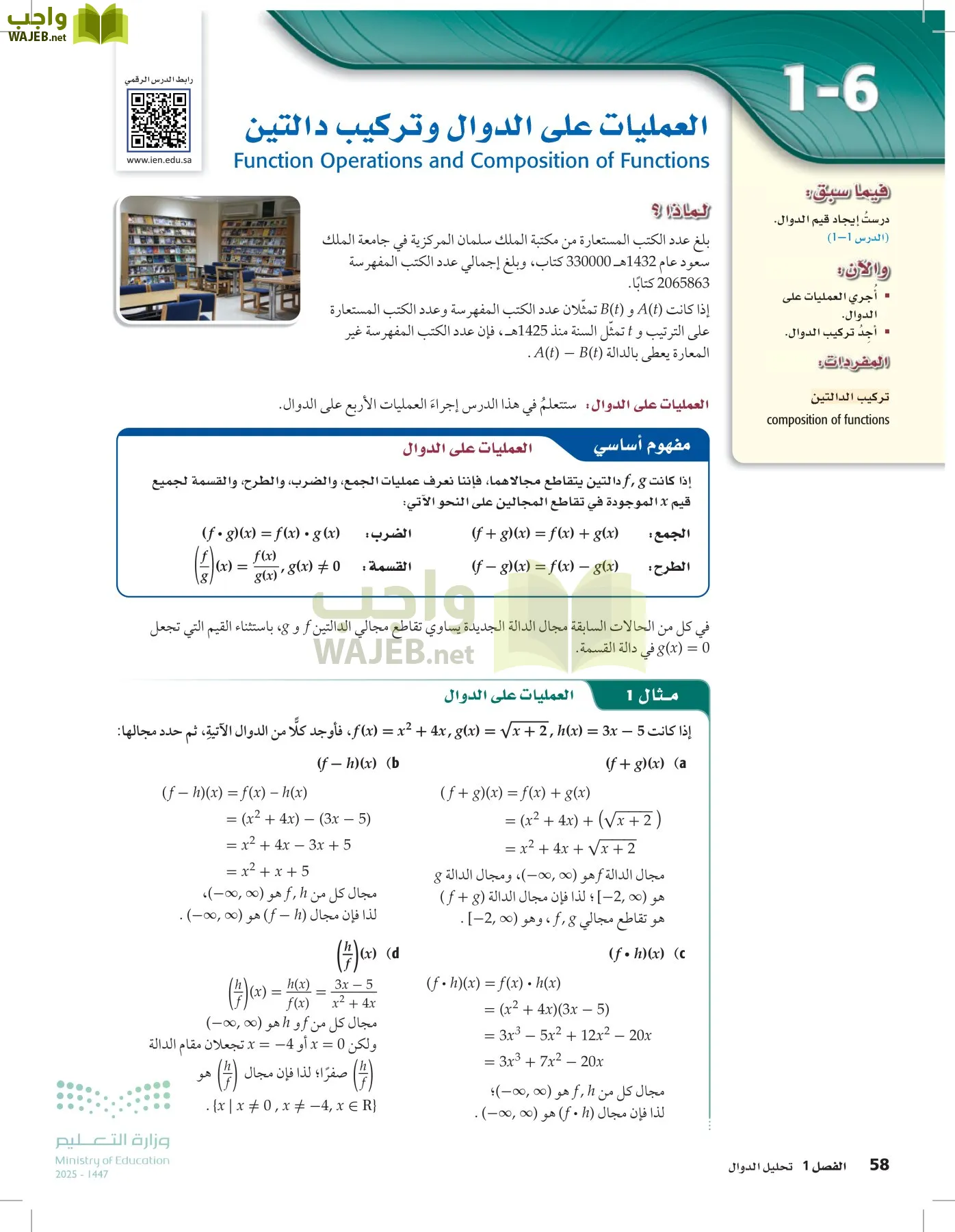 الرياضيات1-3الفصل الأول page-57