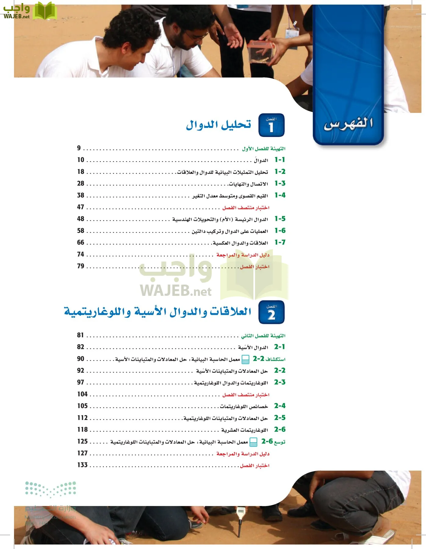 الرياضيات1-3الفصل الأول page-5