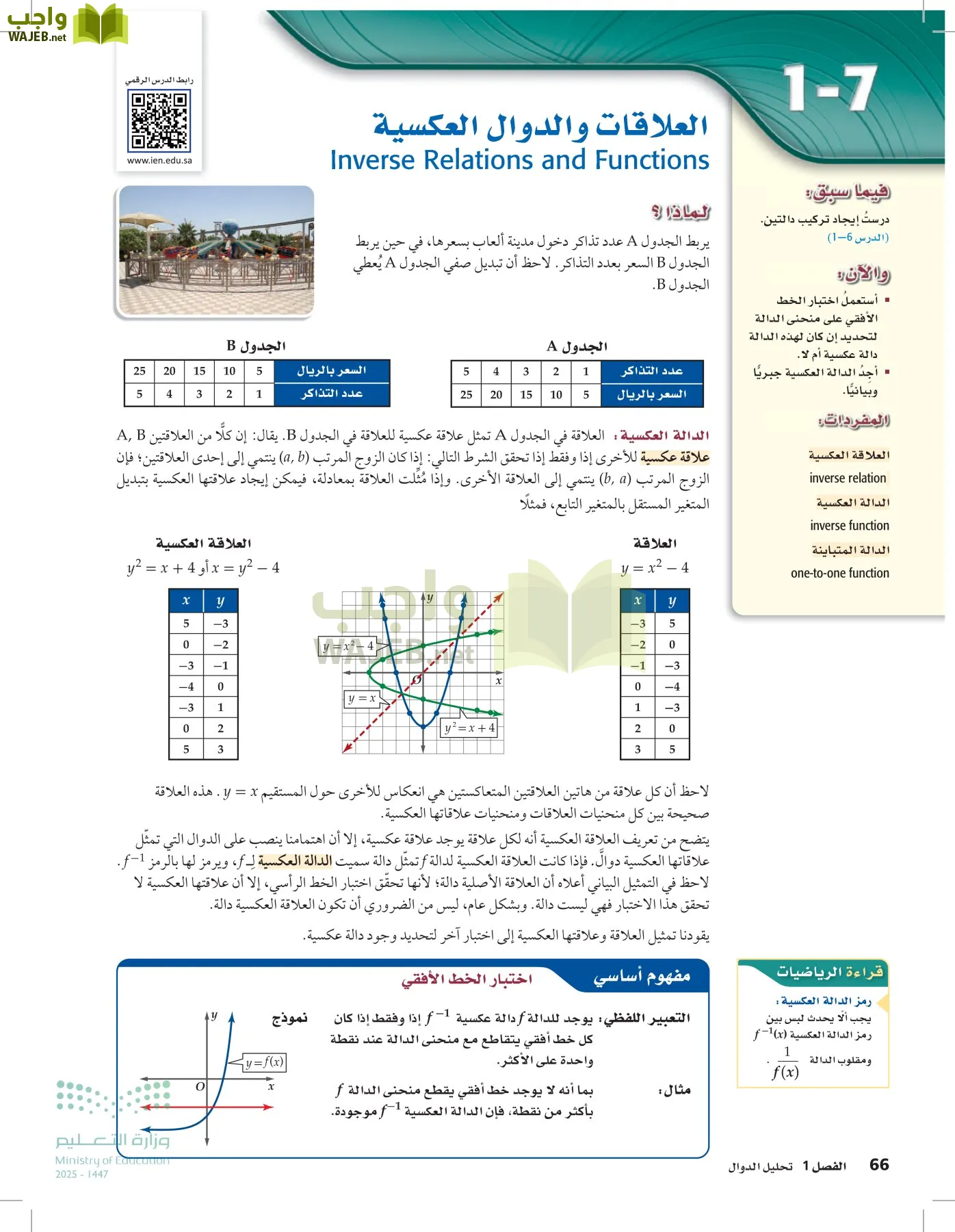 الرياضيات1-3الفصل الأول page-65