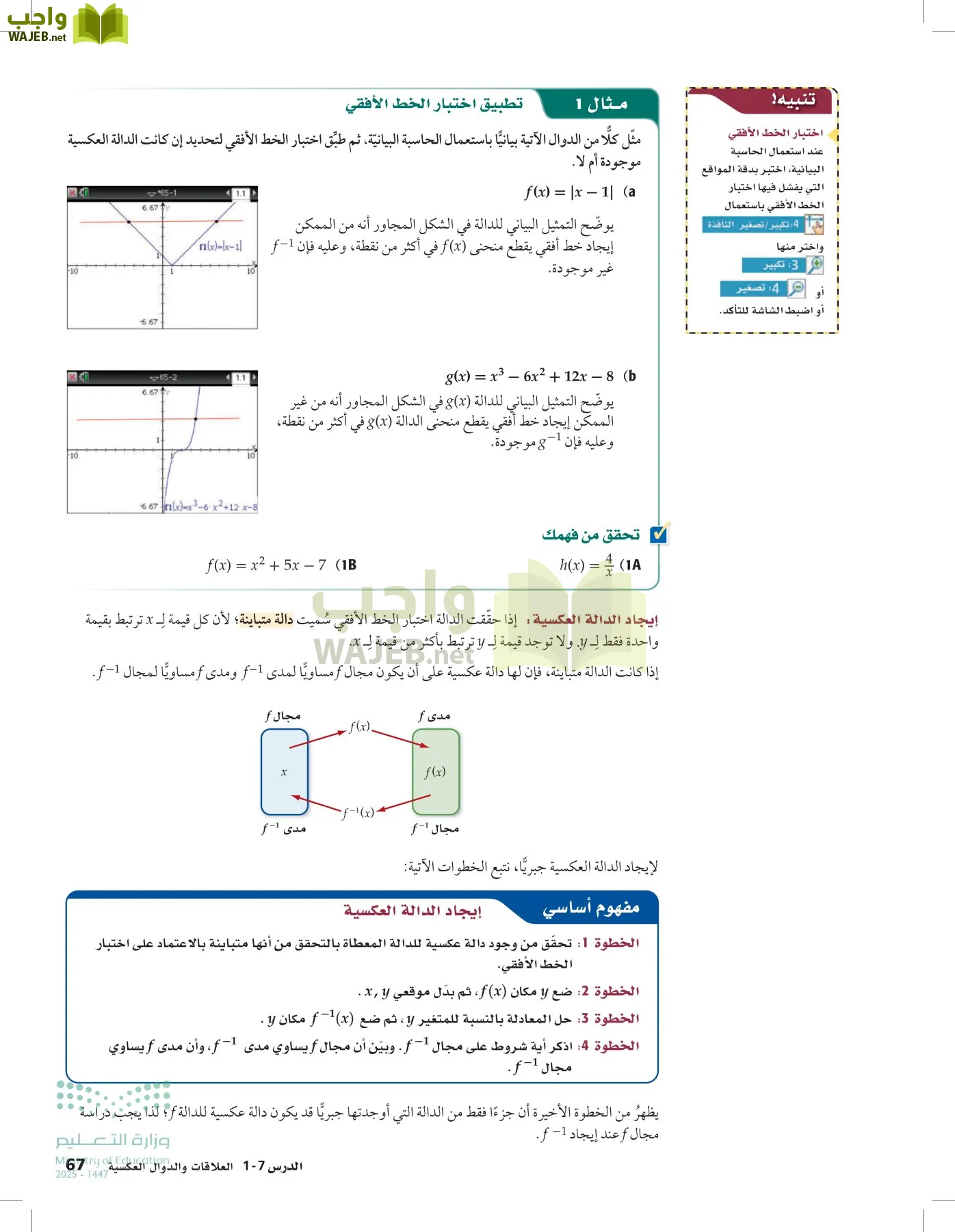 الرياضيات1-3الفصل الأول page-66