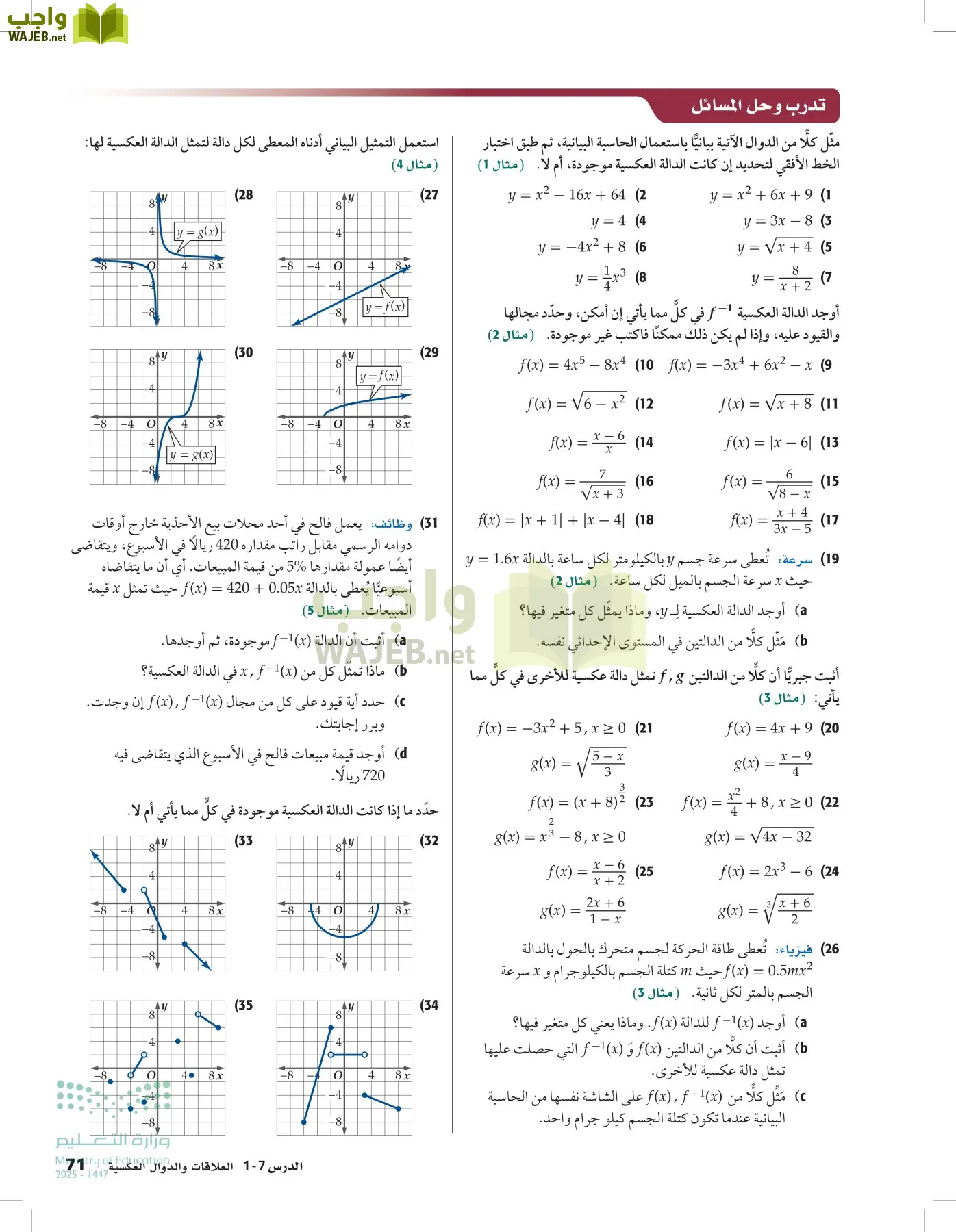 الرياضيات1-3الفصل الأول page-70