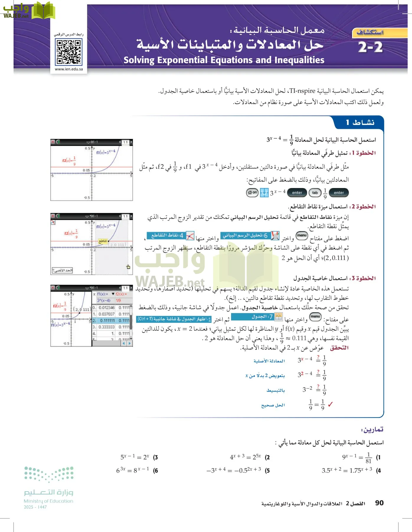 الرياضيات1-3الفصل الأول page-89