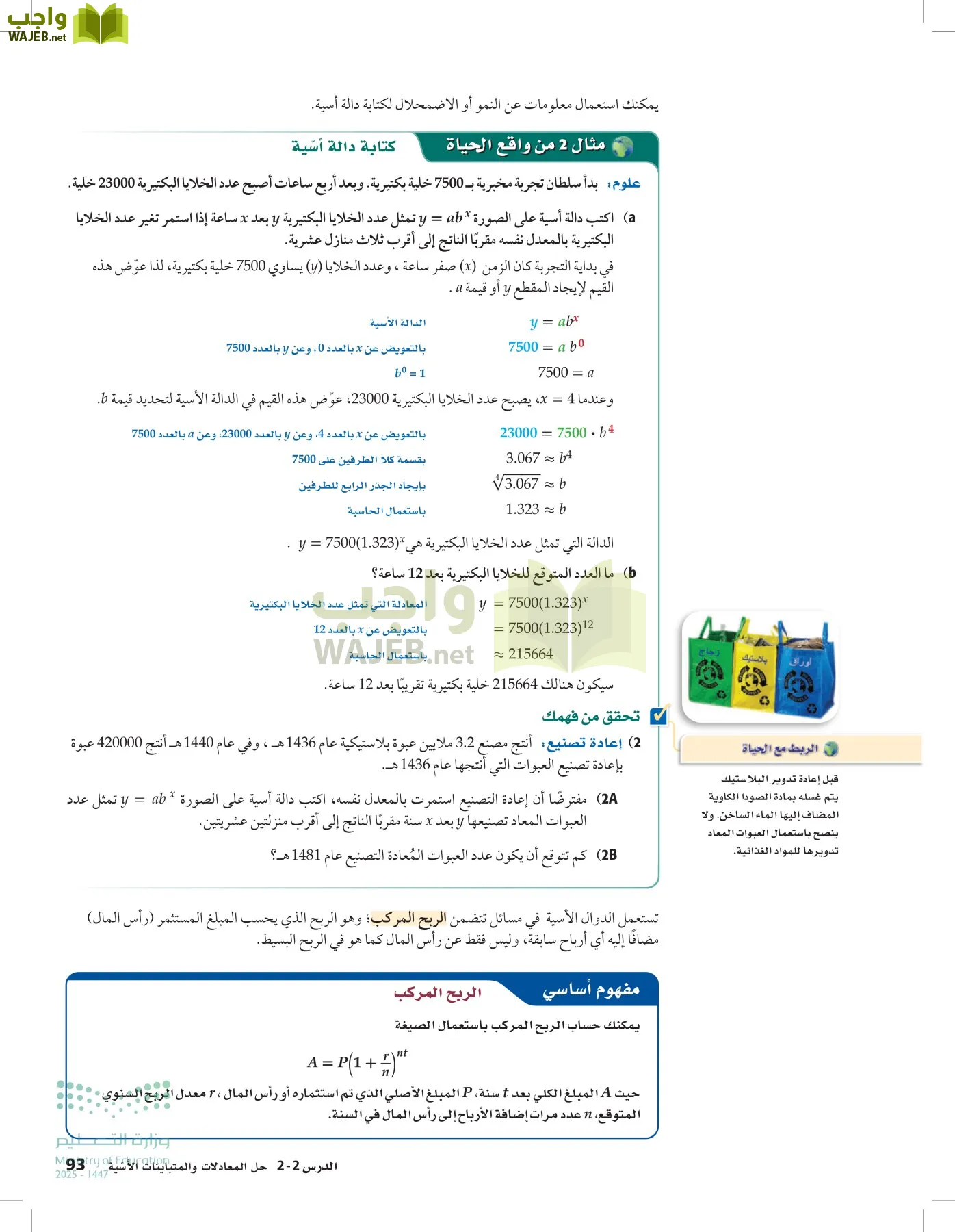 الرياضيات1-3الفصل الأول page-92