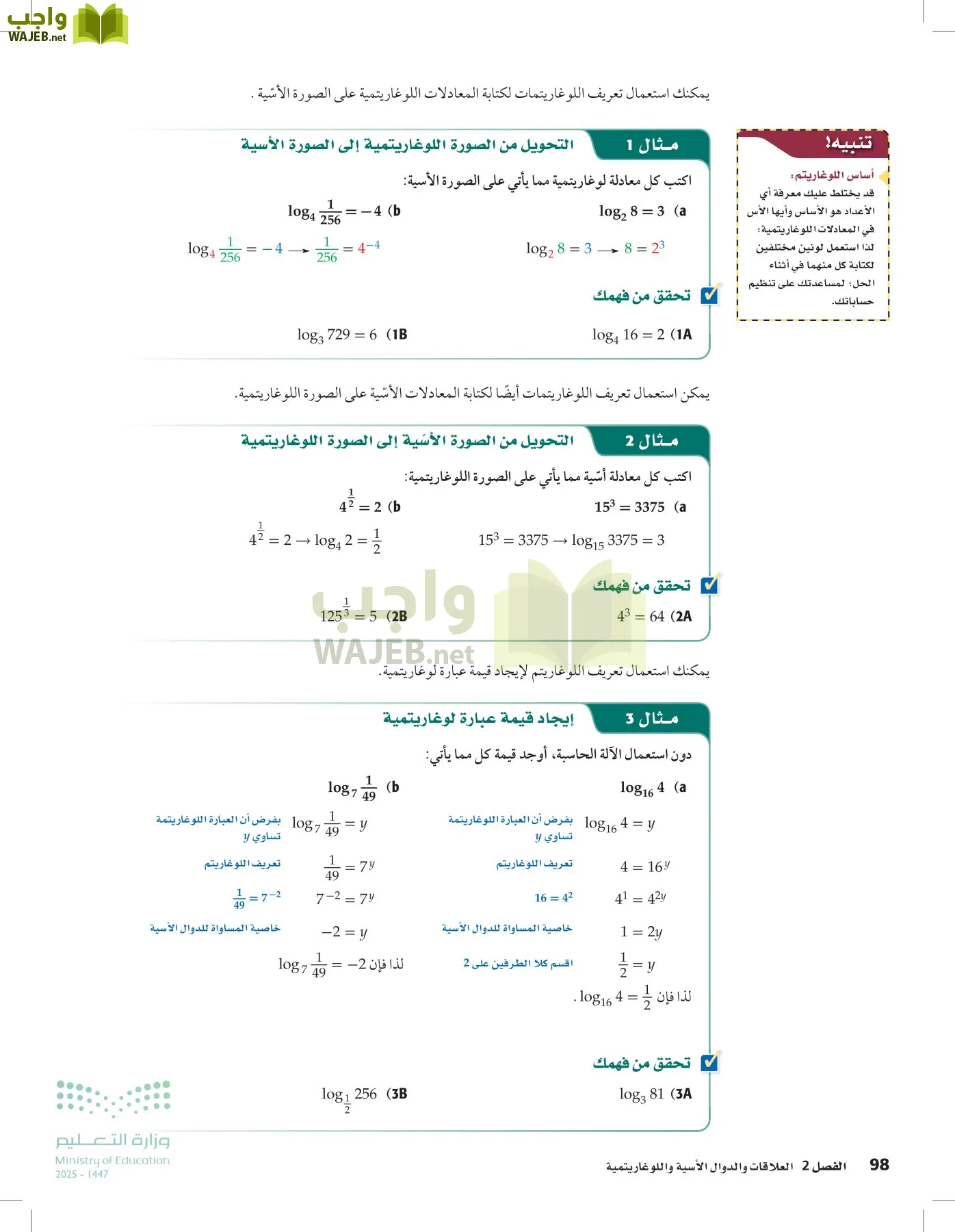 الرياضيات1-3الفصل الأول page-97