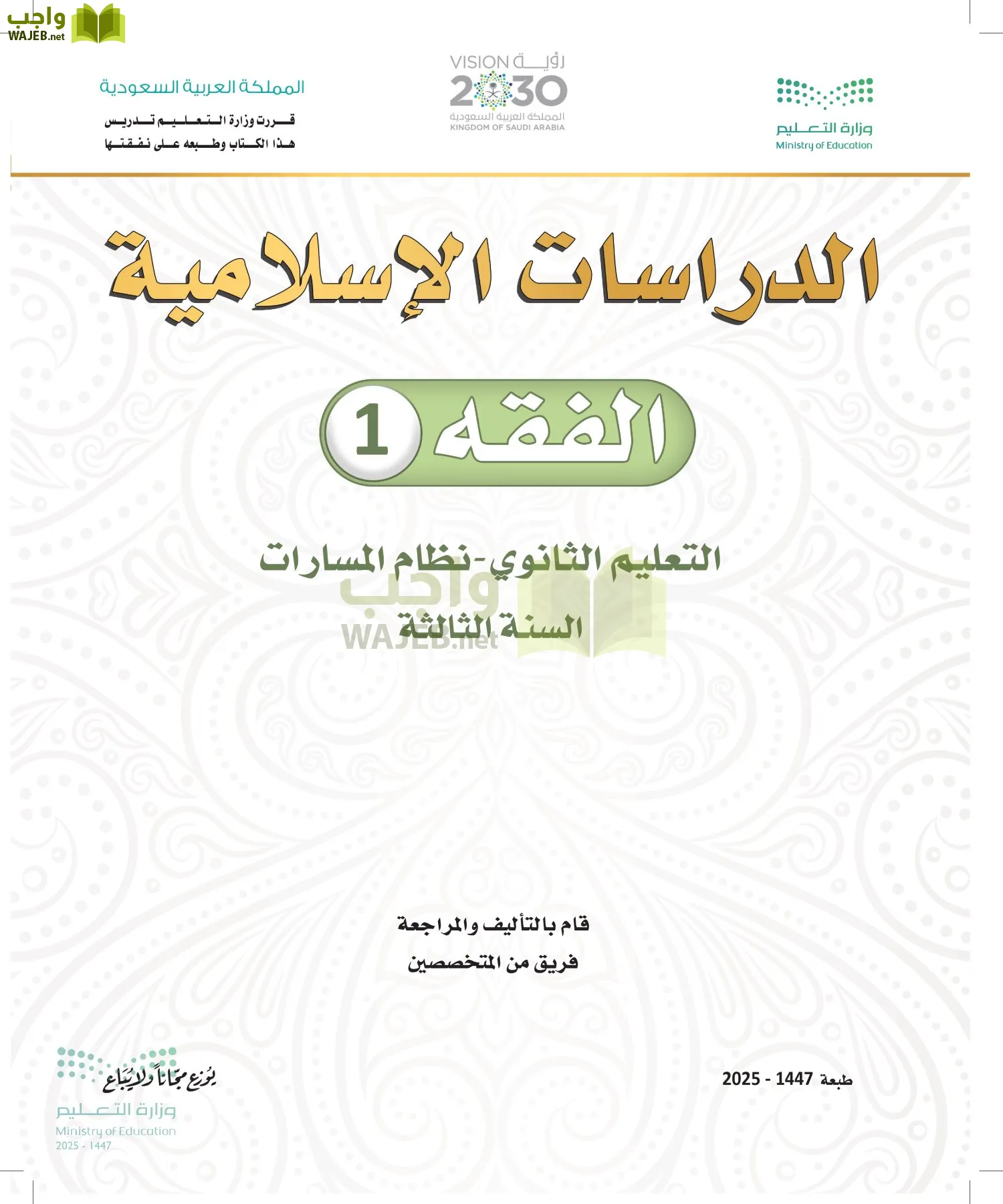 الفقه 1 أول ابتدائي الفصل الاول