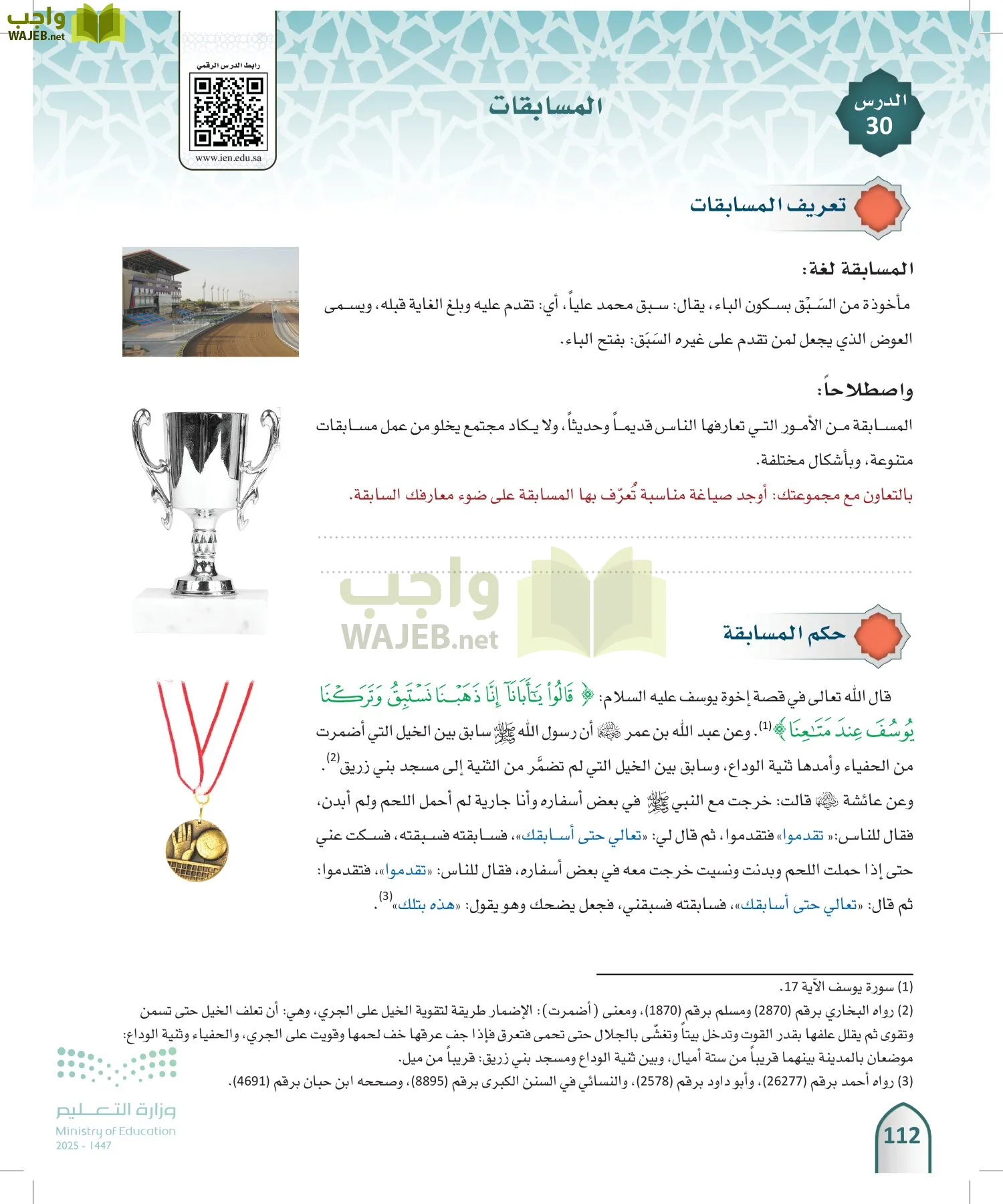 الفقه 1 page-111