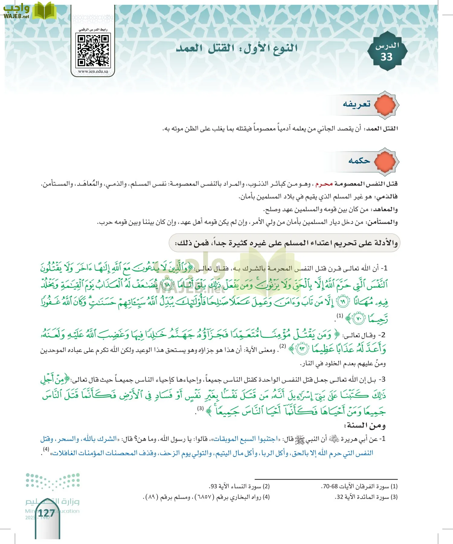الفقه 1 page-126