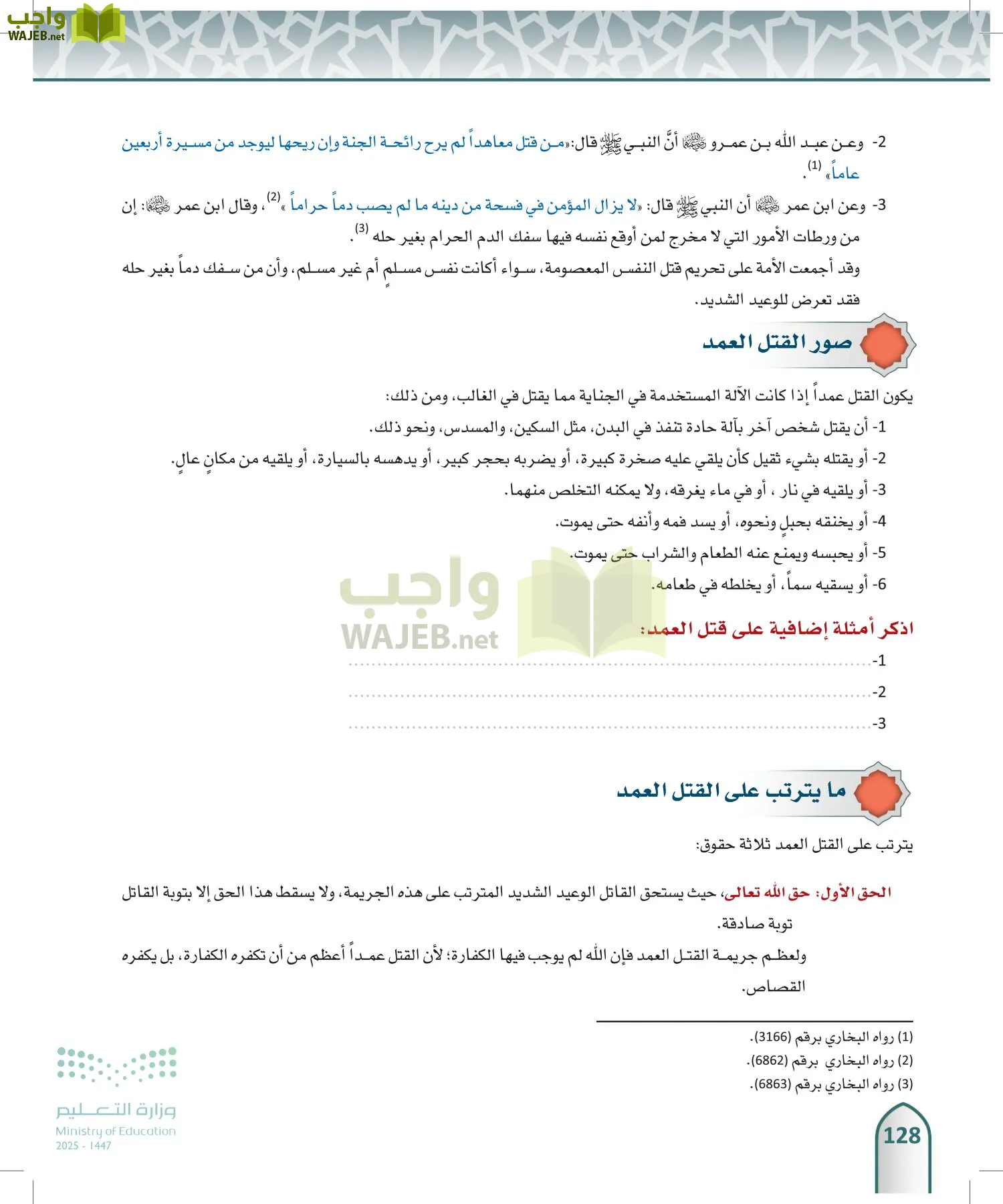 الفقه 1 page-127