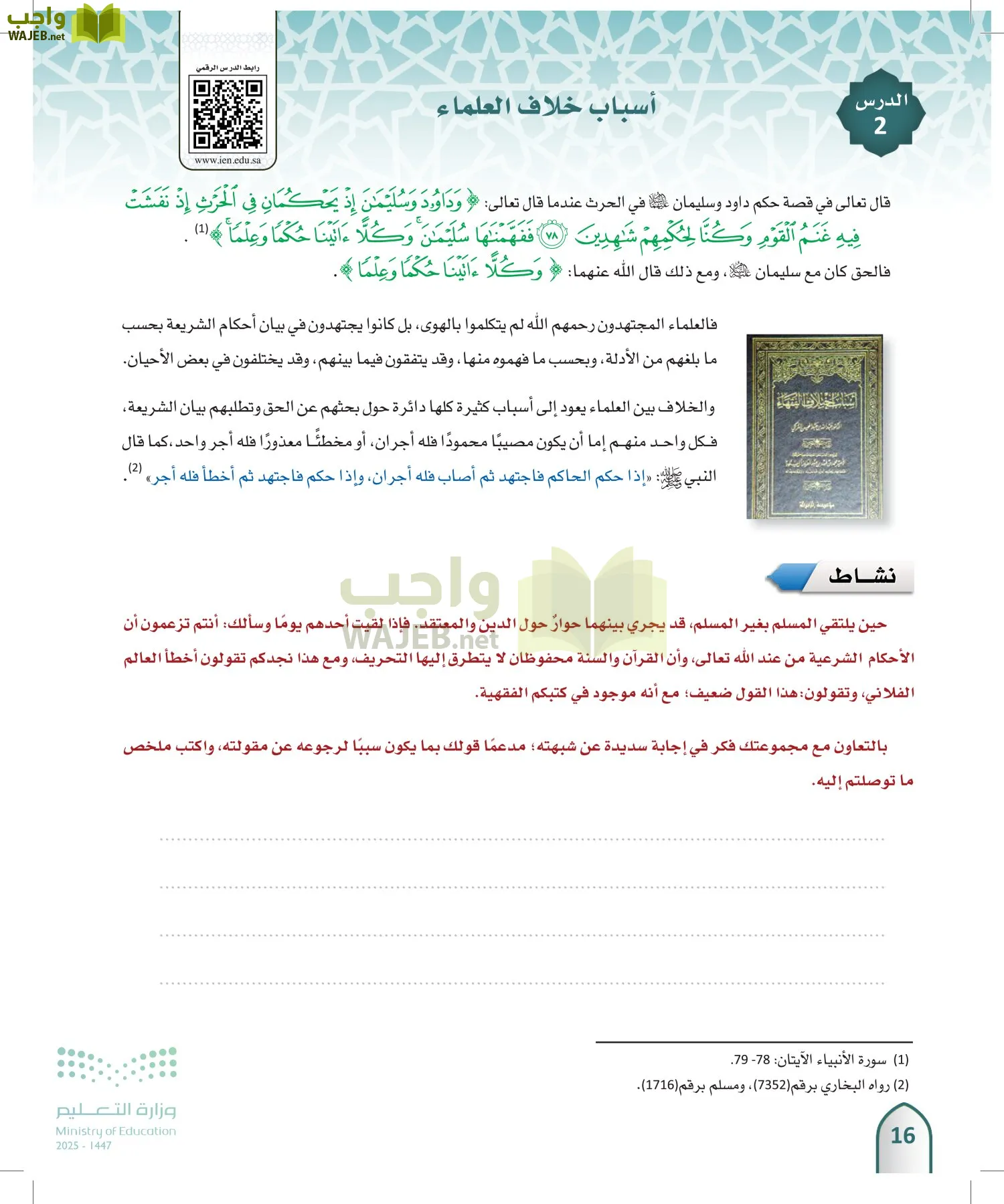 الفقه 1 page-15