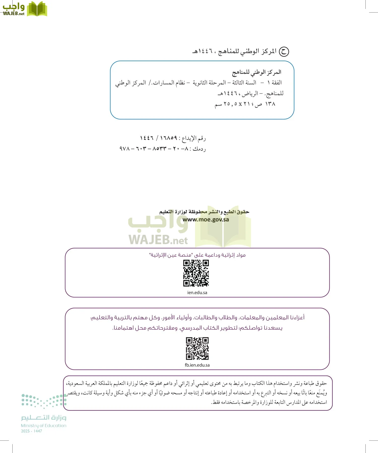 الفقه 1 page-1