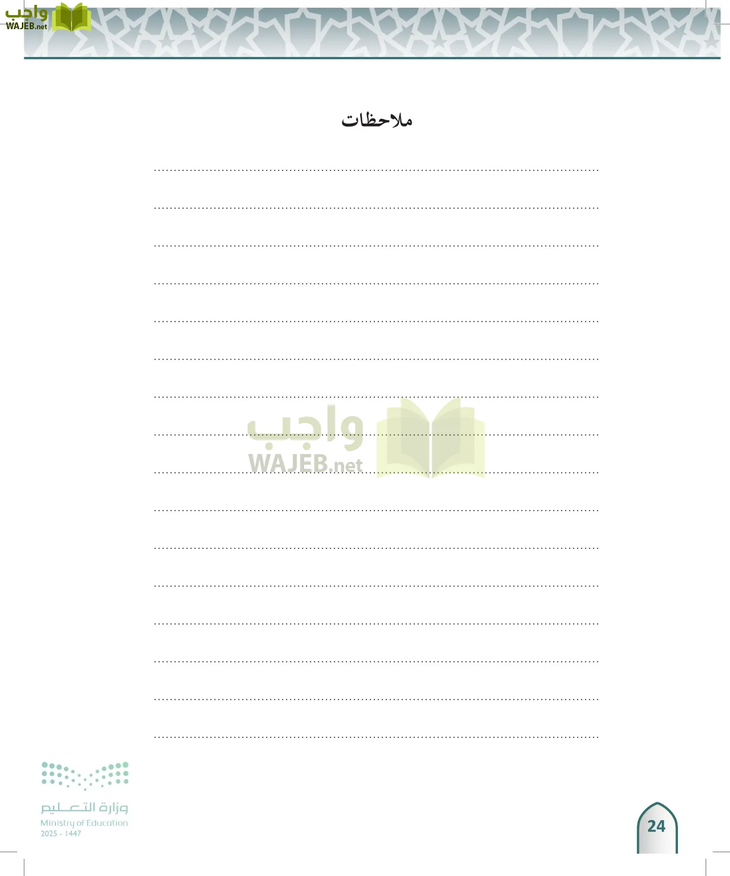 الفقه 1 page-23