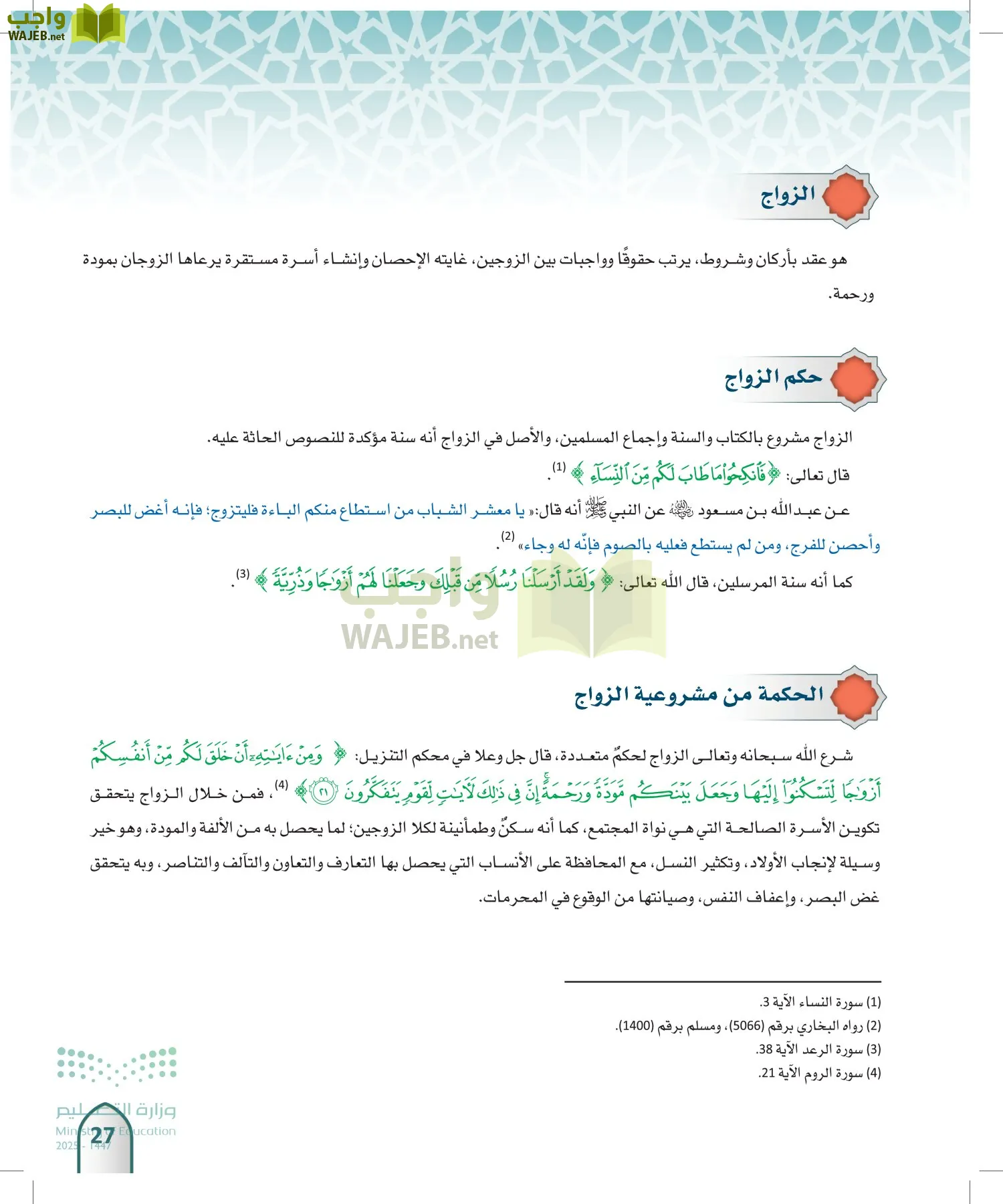 الفقه 1 page-26