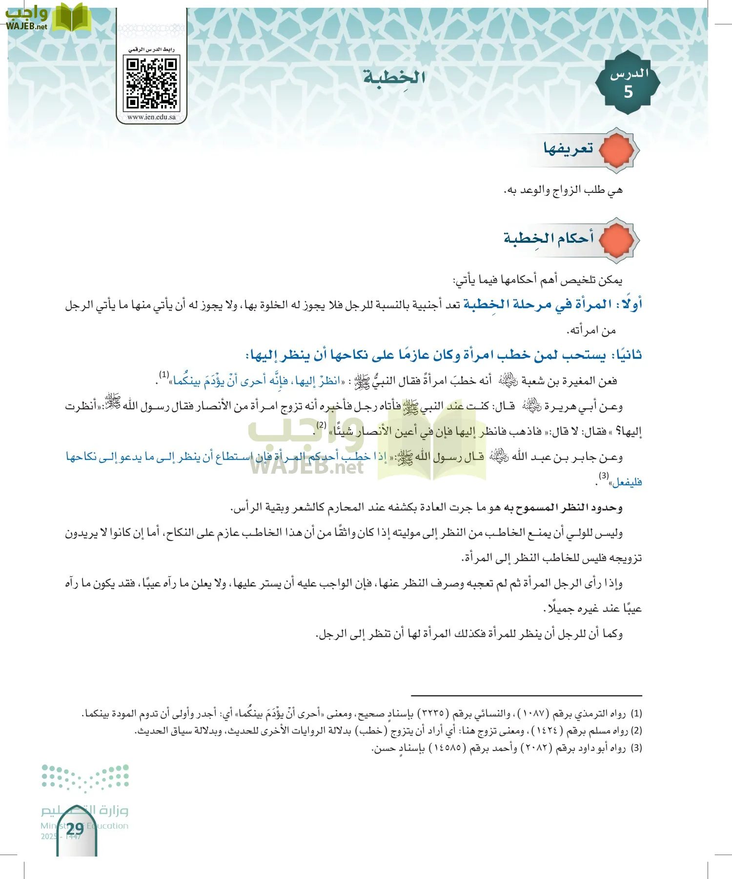 الفقه 1 page-28