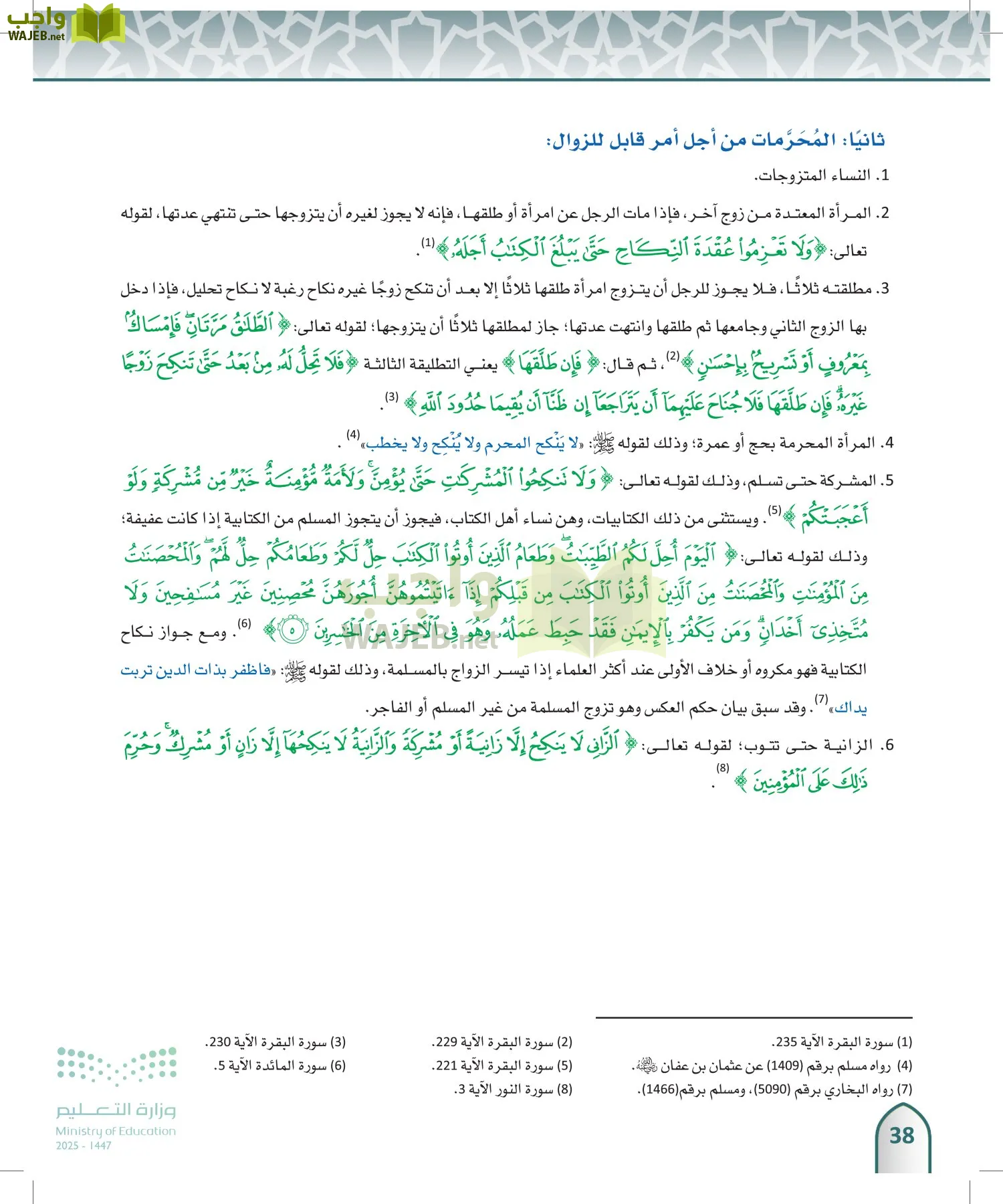 الفقه 1 page-37