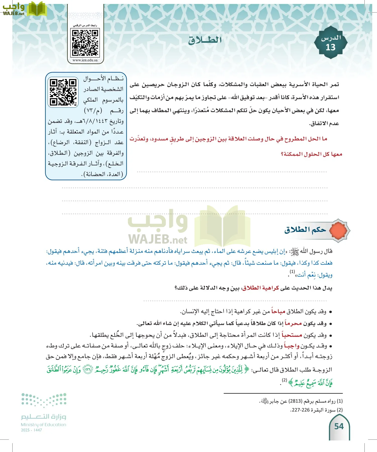 الفقه 1 page-53