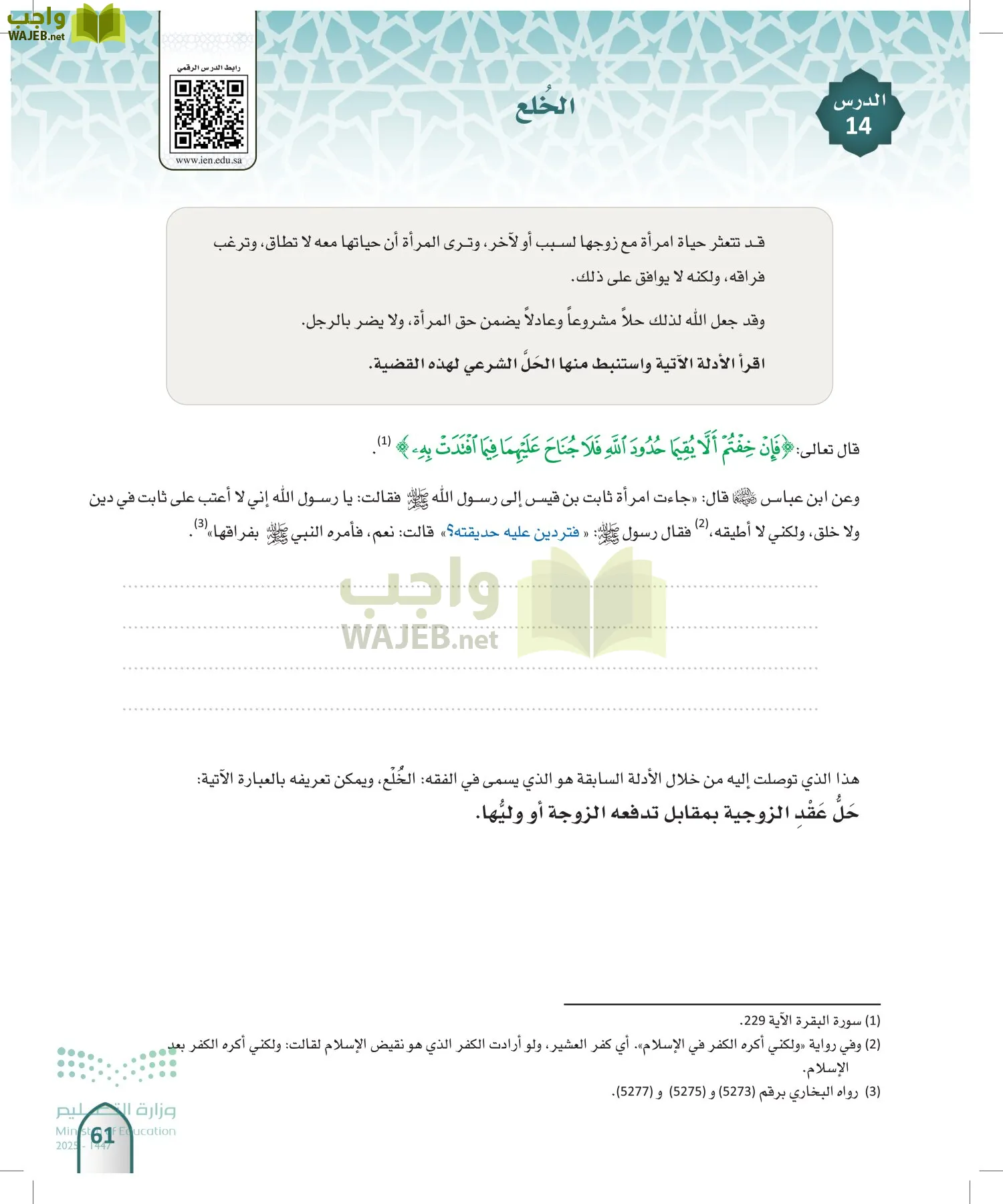 الفقه 1 page-60
