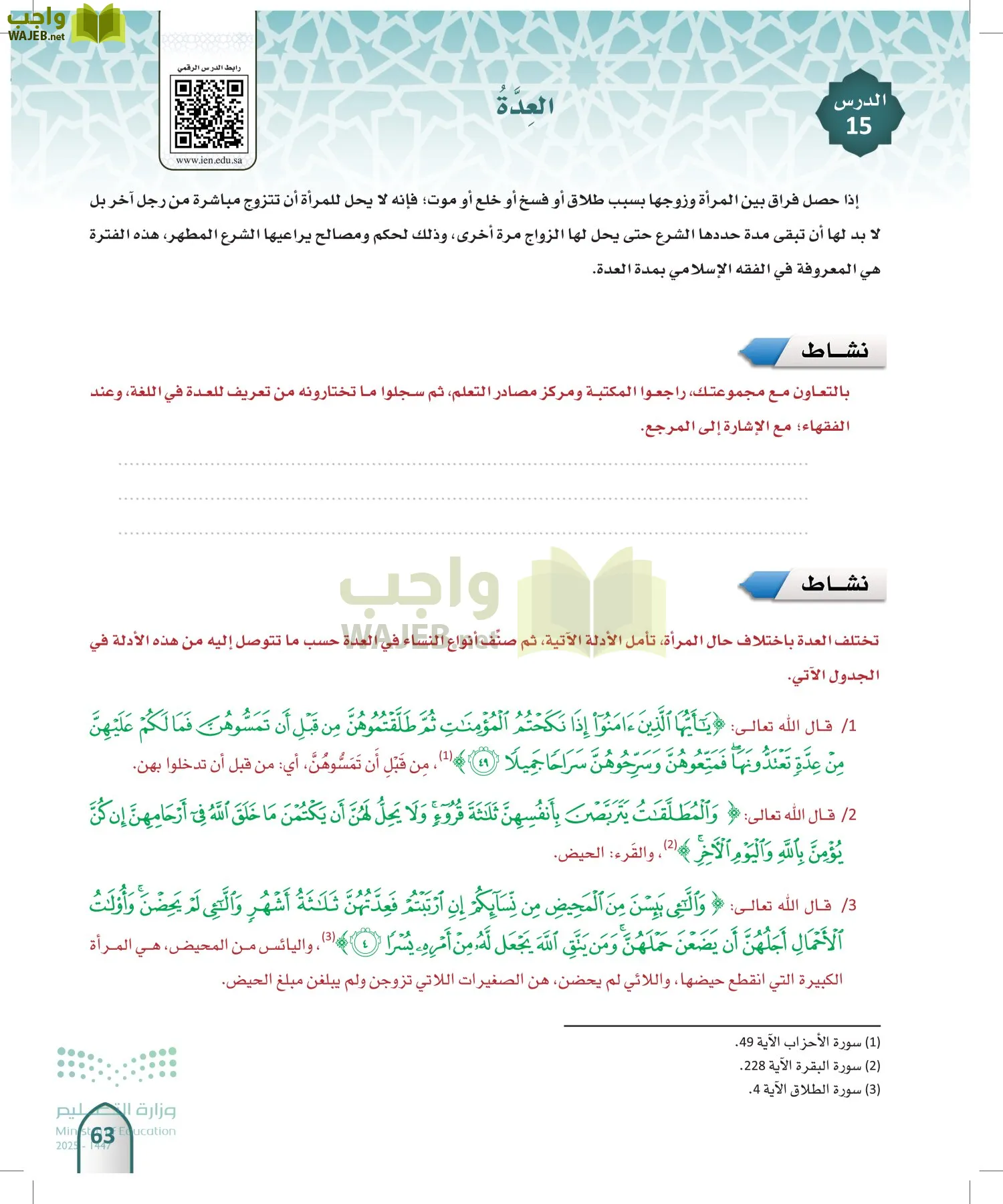 الفقه 1 page-62