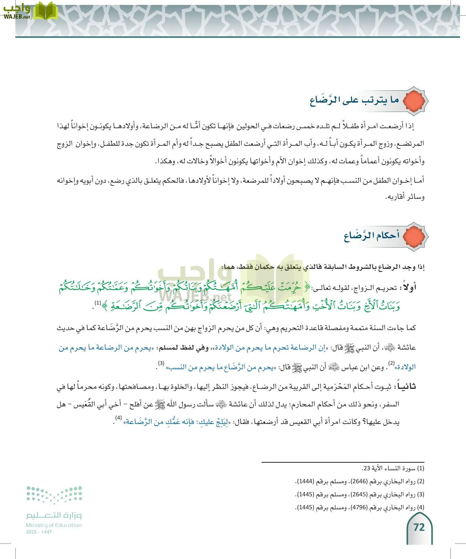 الفقه 1 page-71