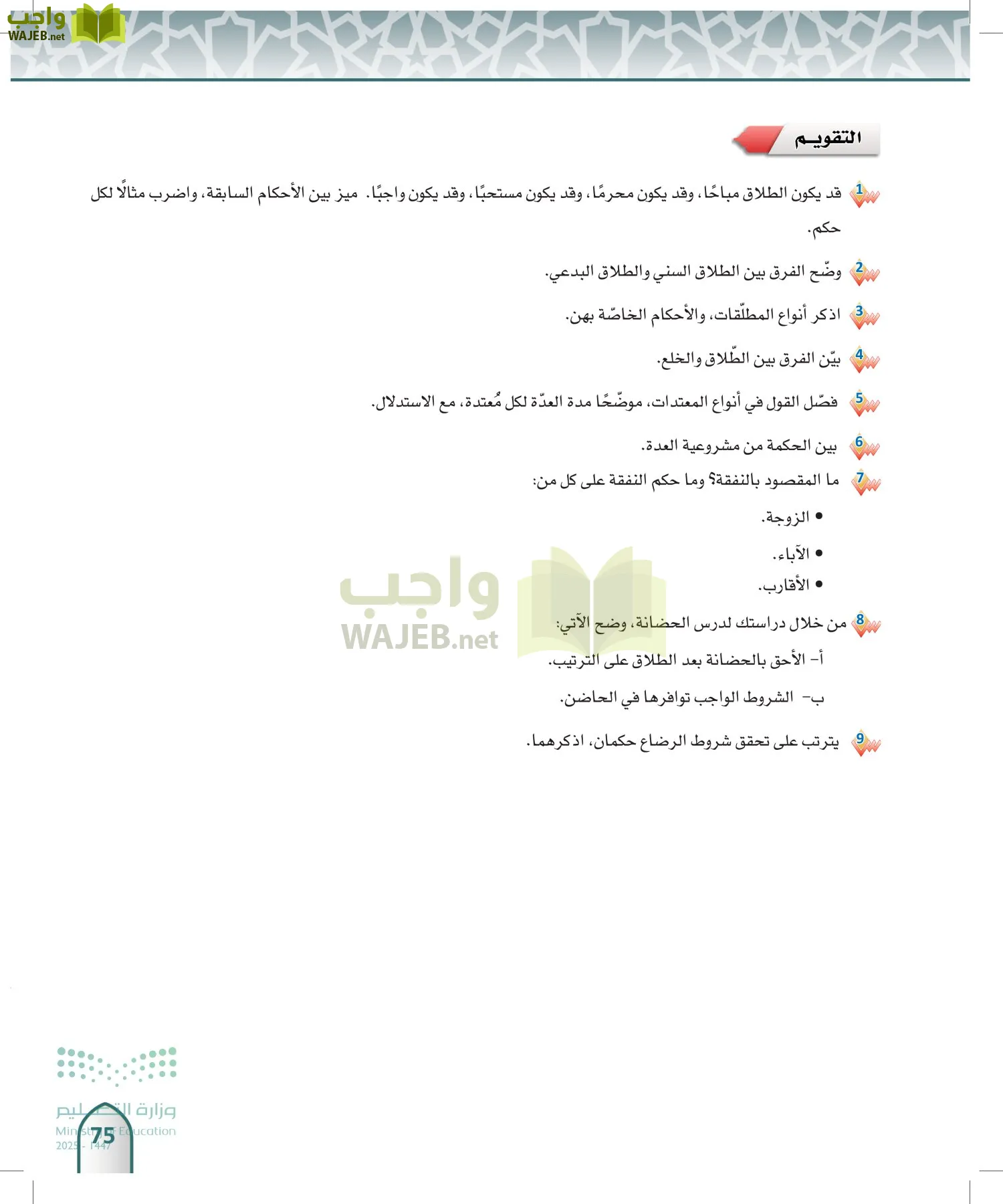 الفقه 1 page-74