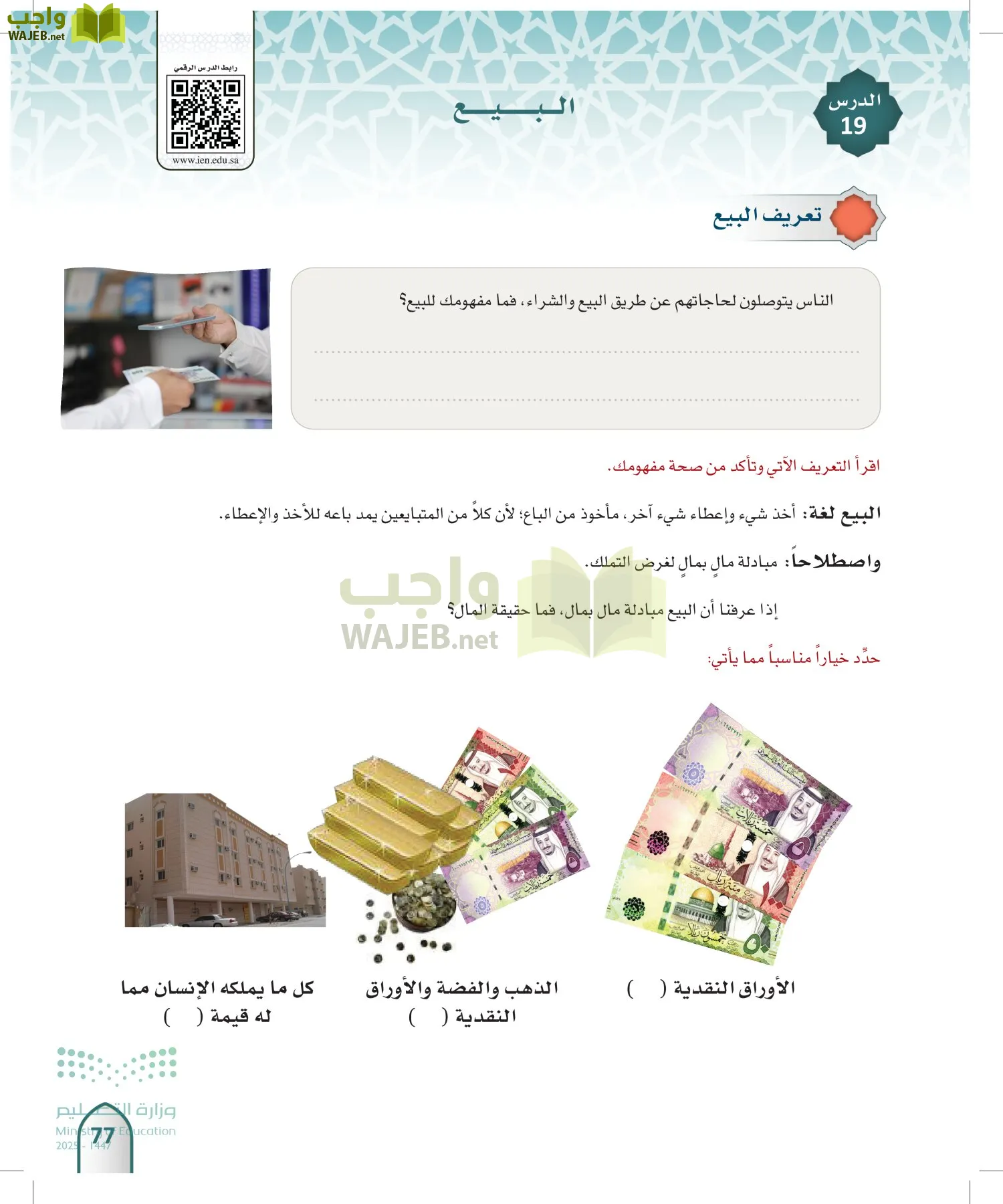 الفقه 1 page-76