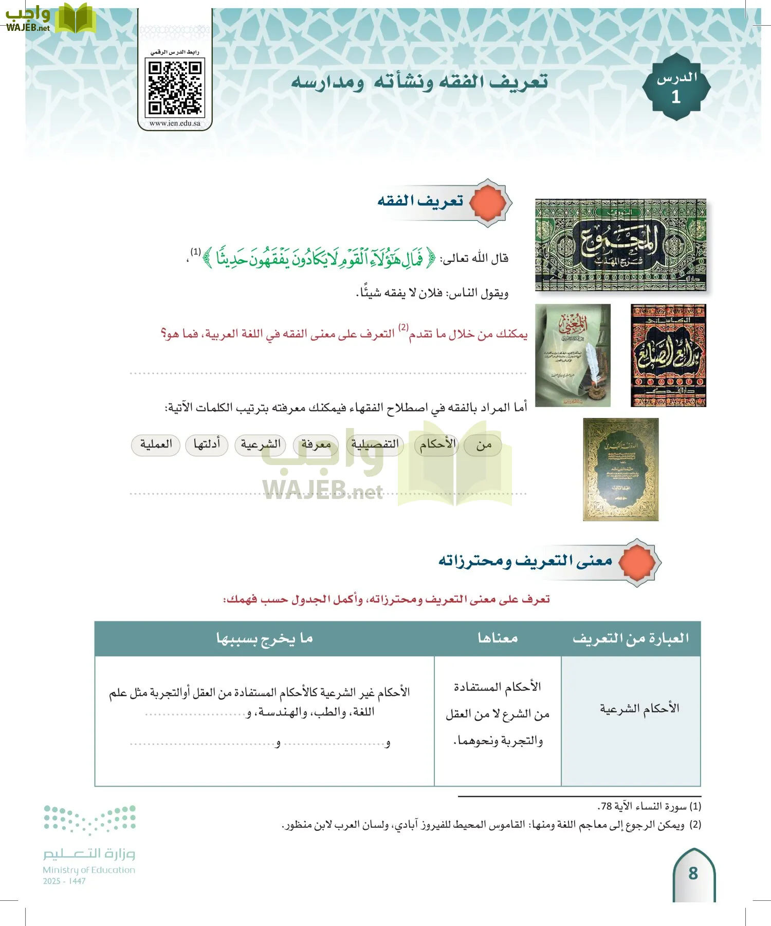 الفقه 1 page-7