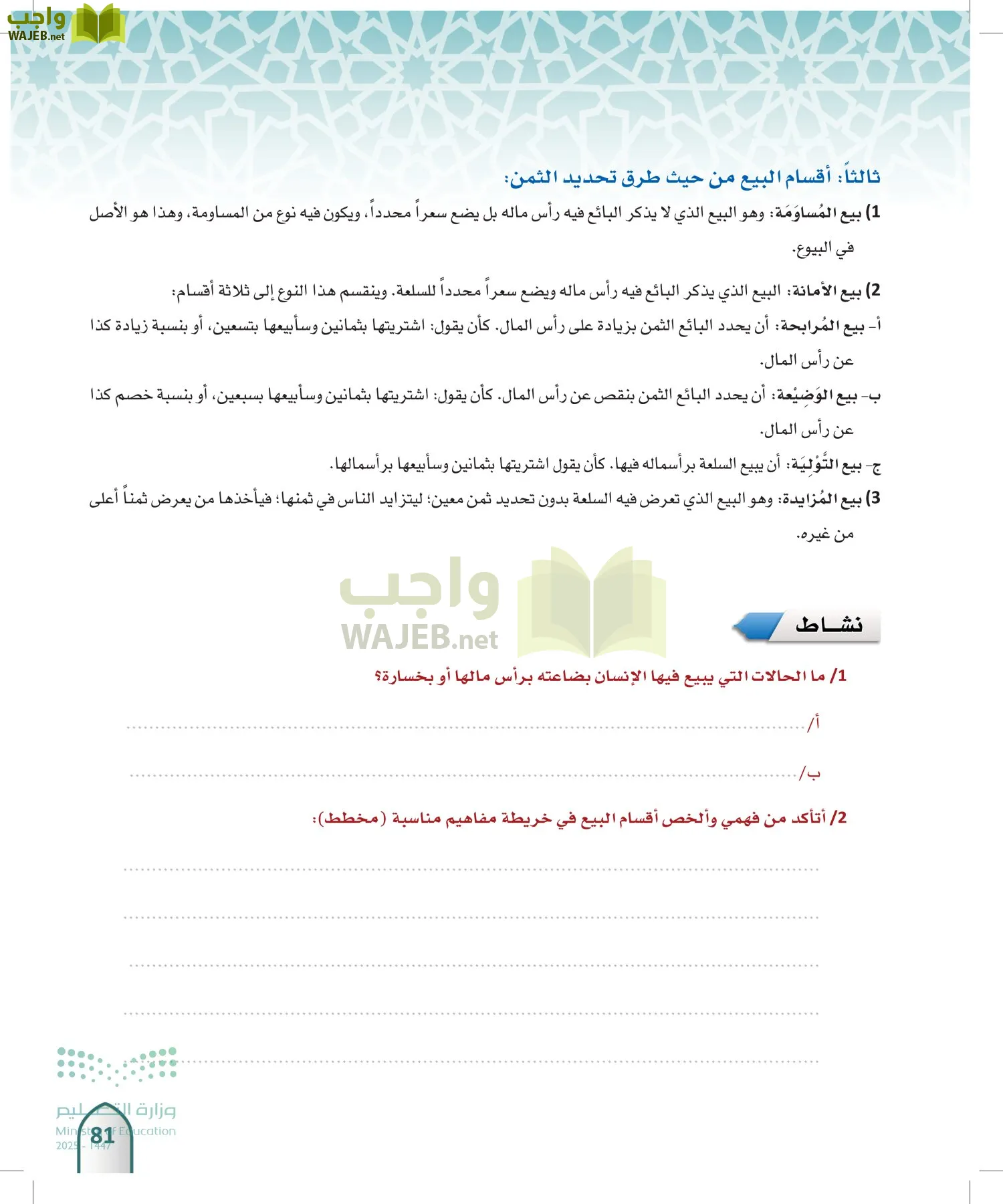 الفقه 1 page-80