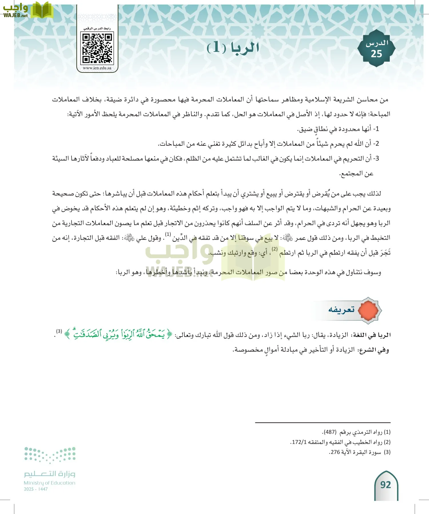 الفقه 1 page-91
