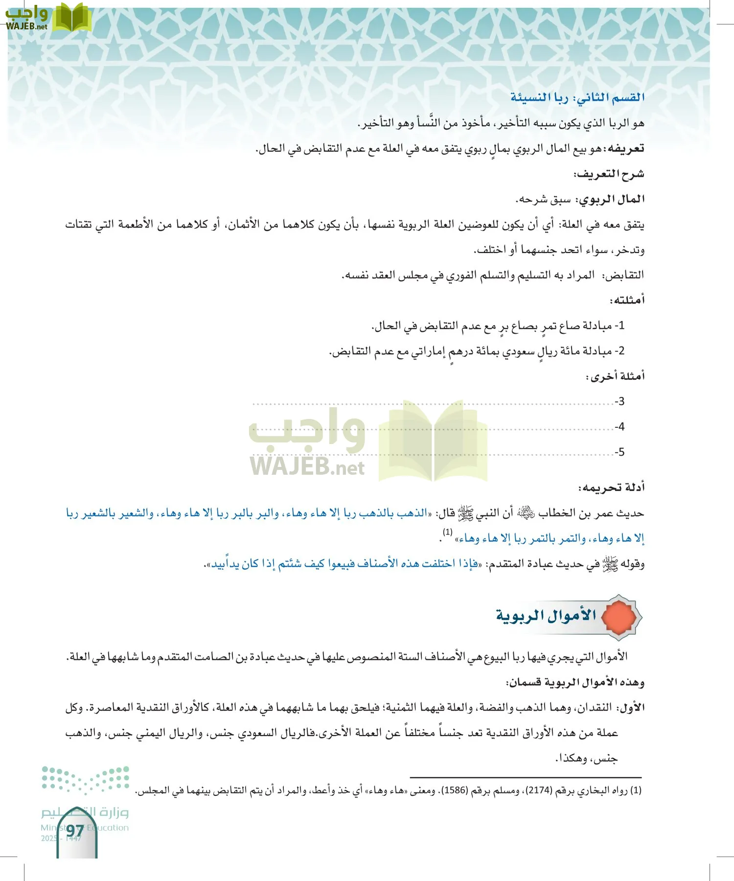 الفقه 1 page-96