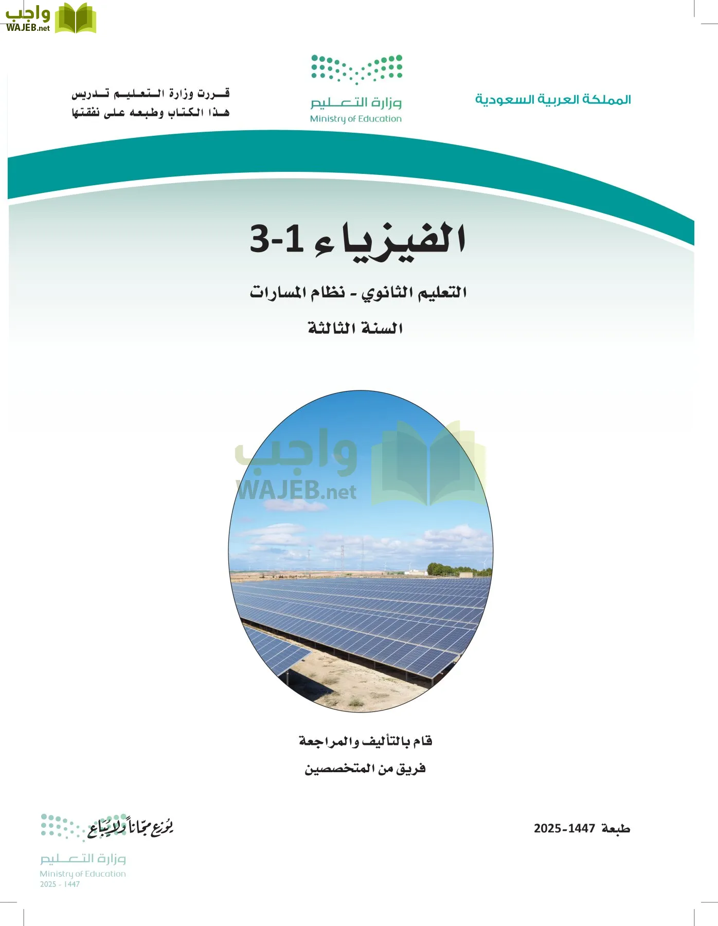 الفيزياء 1-3  الأول أول ابتدائي الفصل الاول