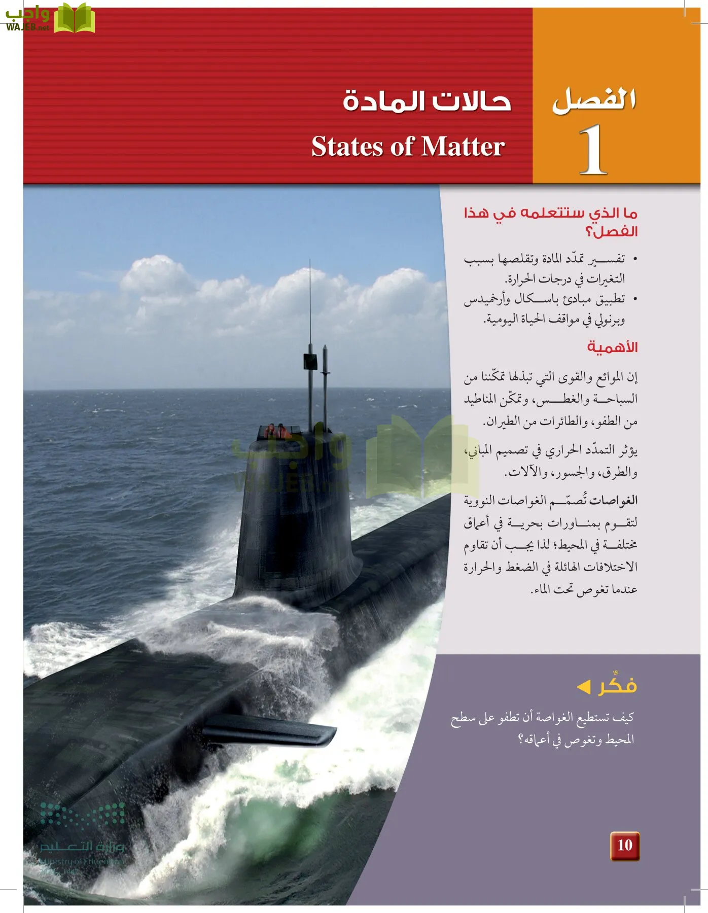 الفيزياء 1-3  الأول page-9