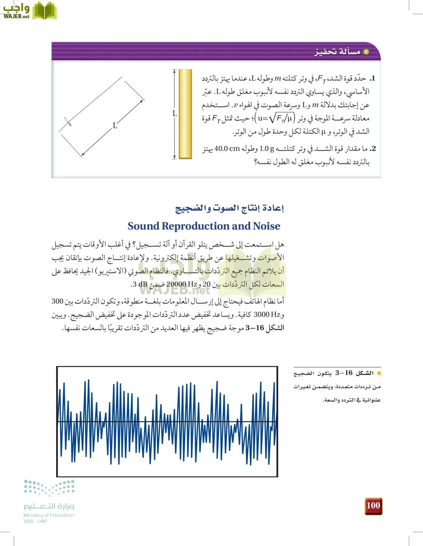 الفيزياء 1-3  الأول page-99