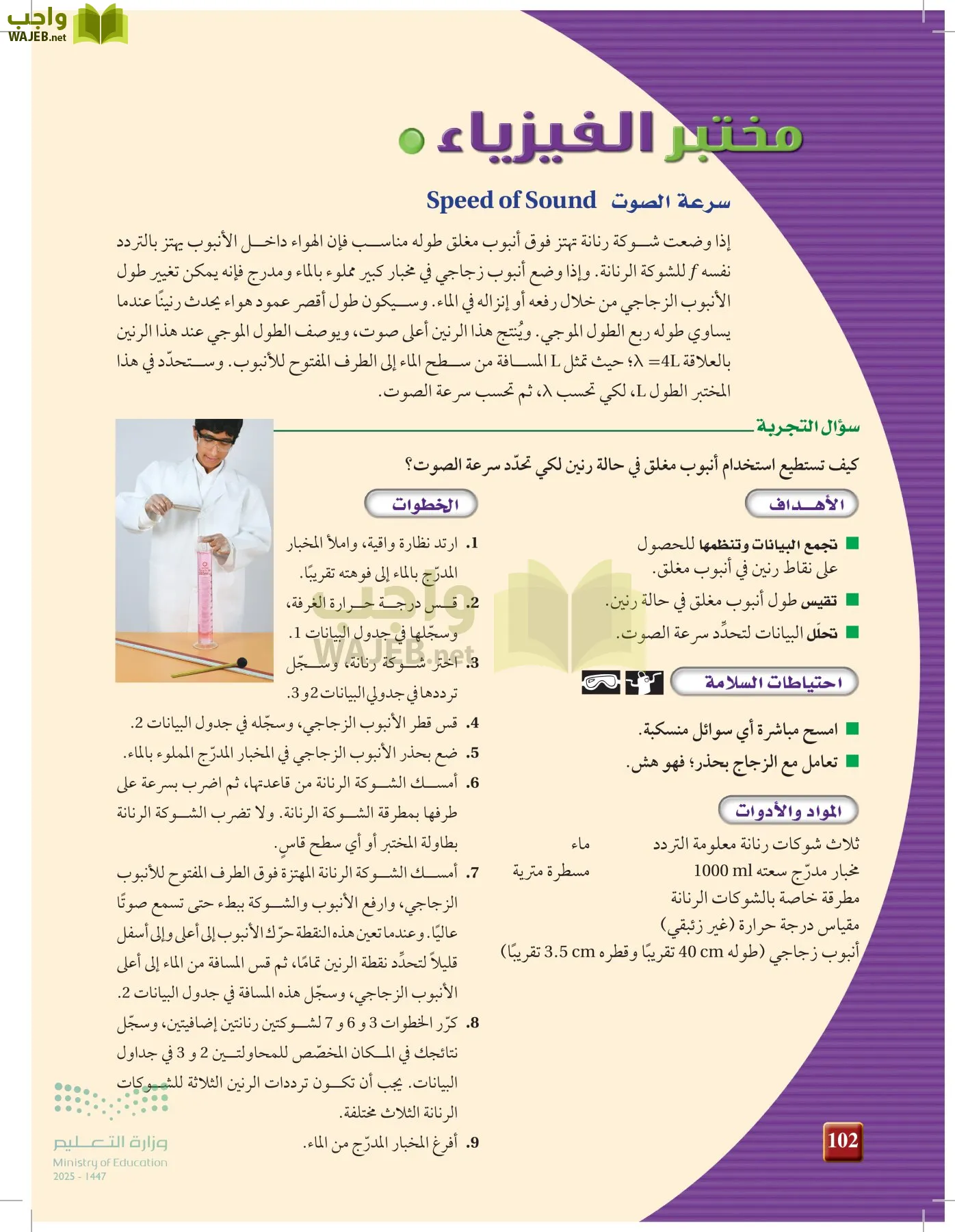 الفيزياء 1-3  الأول page-101